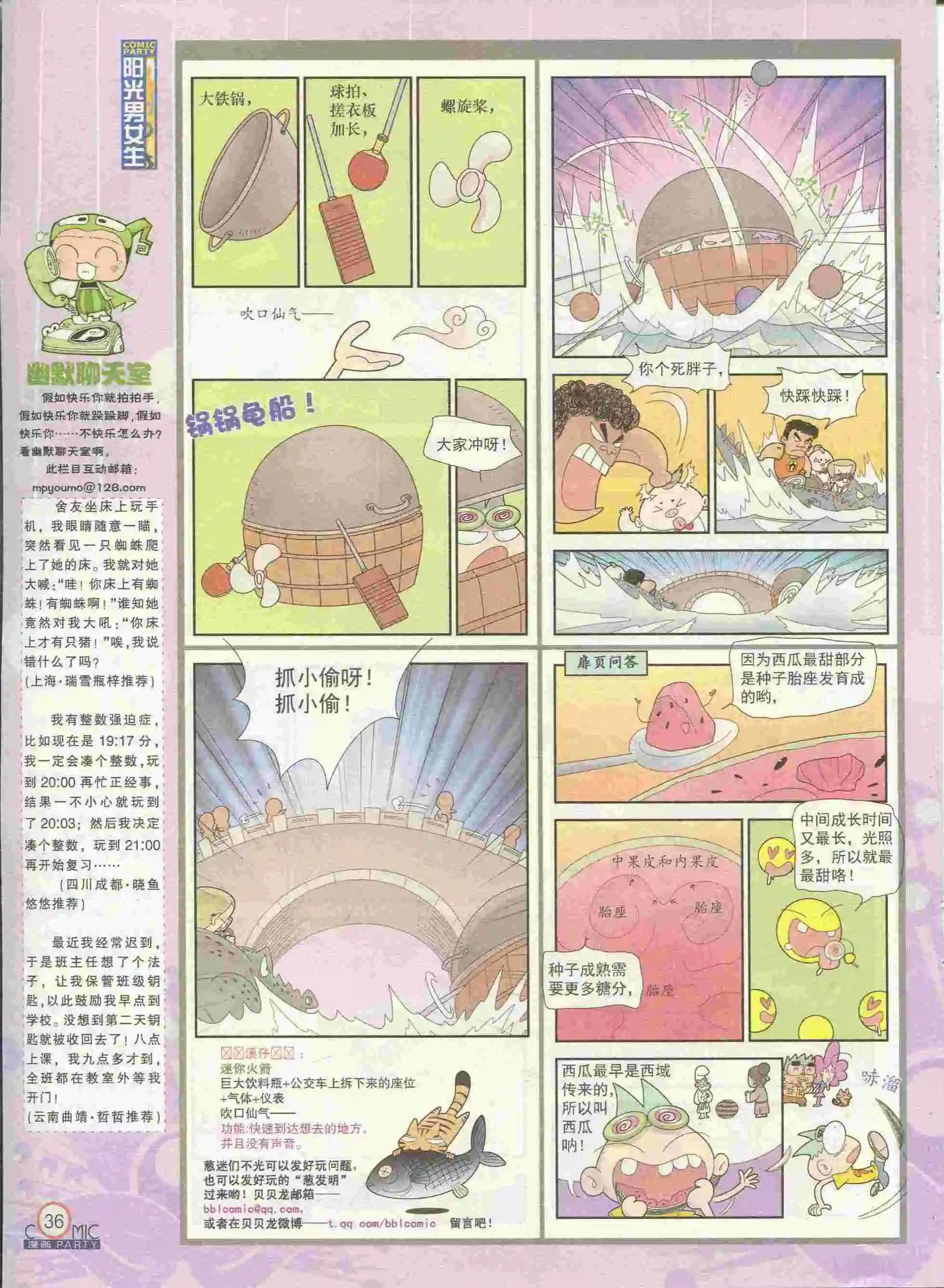 🍟漫画派对 第228期全本 第38页