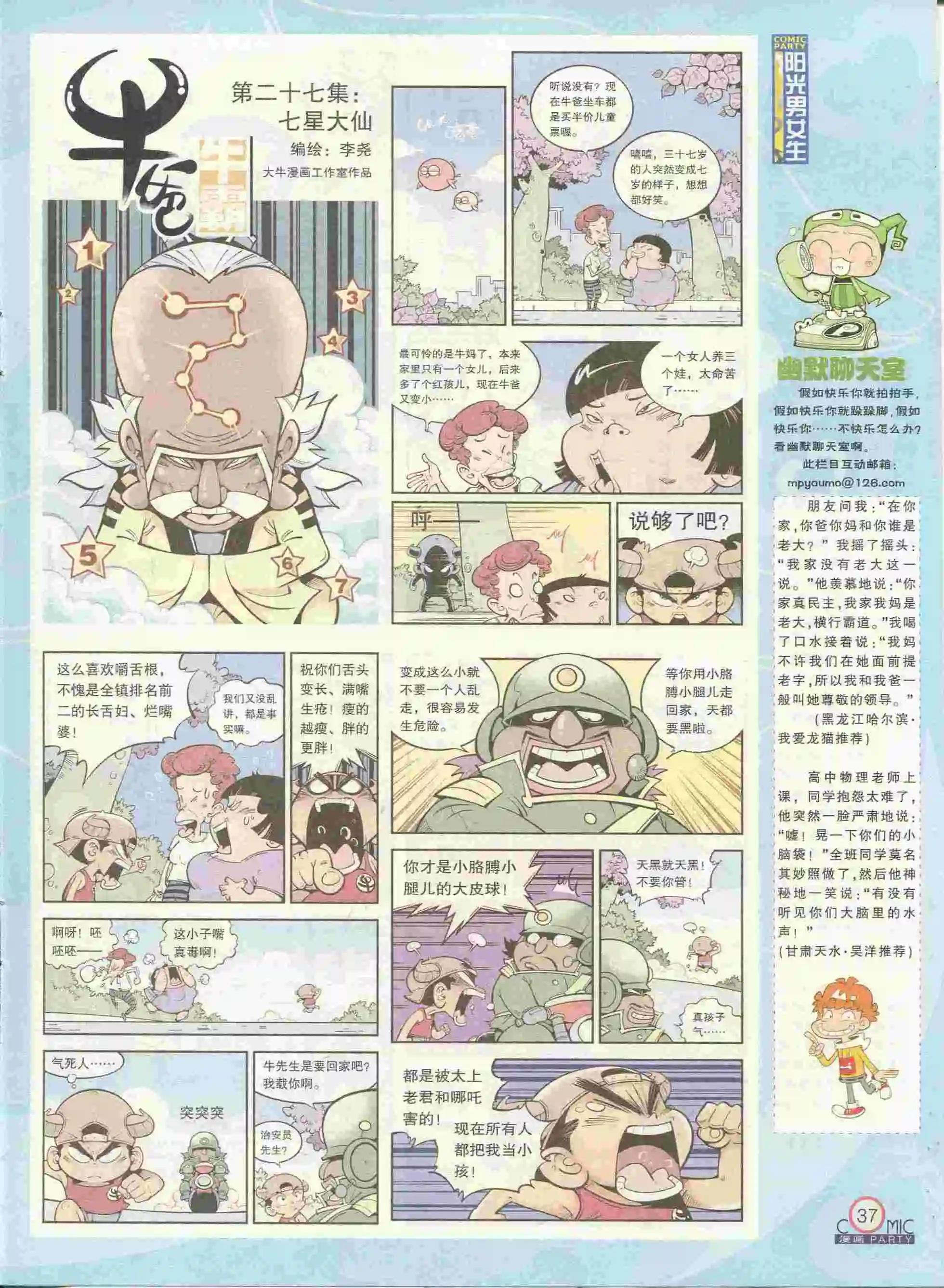 🍟漫画派对 第228期全本 第39页
