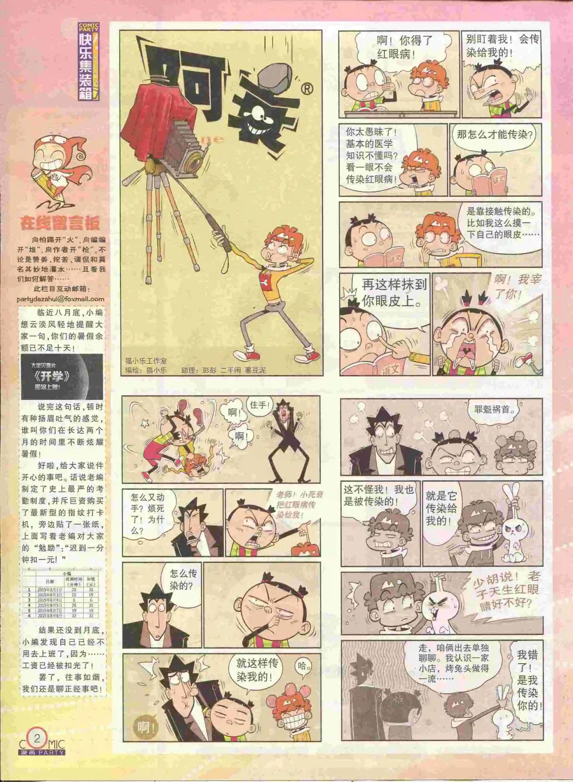 🍟漫画派对 第228期全本 第4页