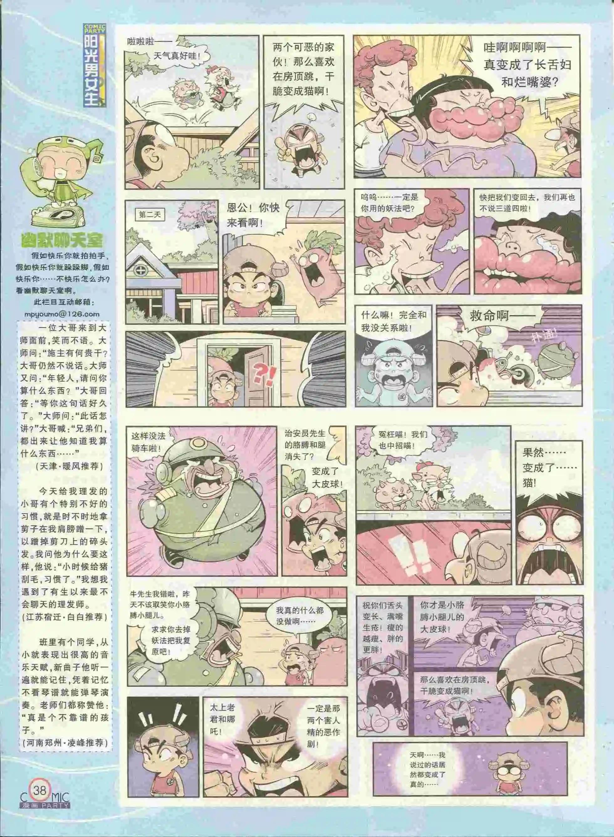 🍟漫画派对 第228期全本 第40页