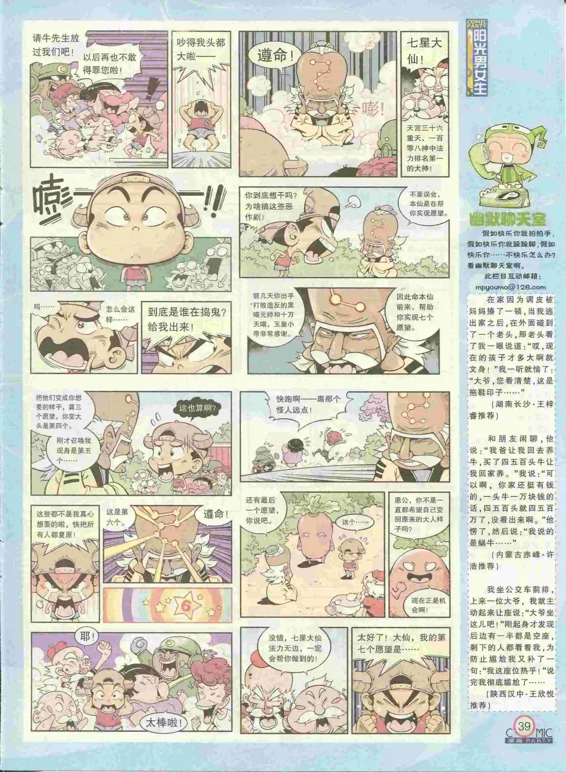 🍟漫画派对 第228期全本 第41页