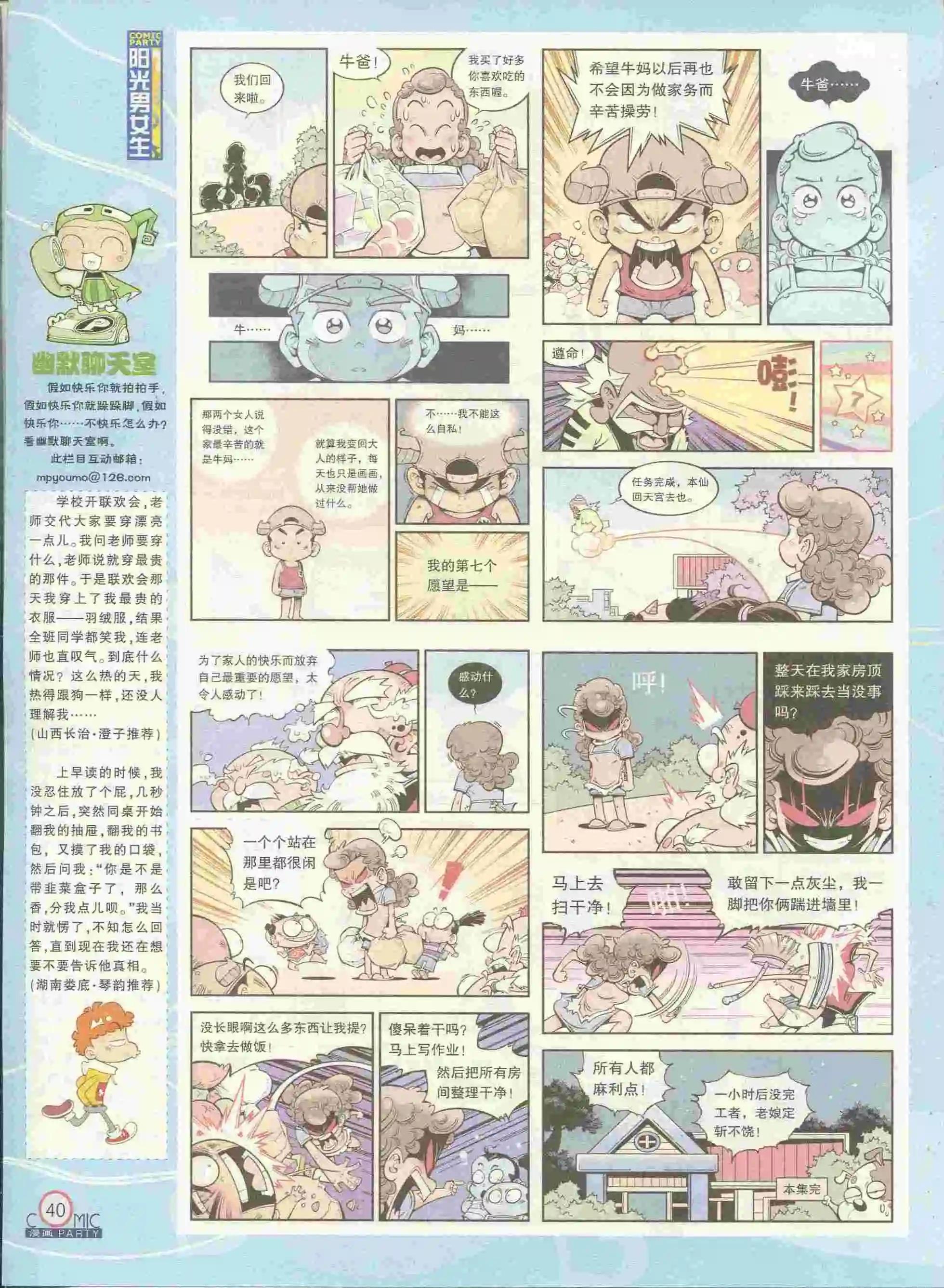 🍟漫画派对 第228期全本 第42页