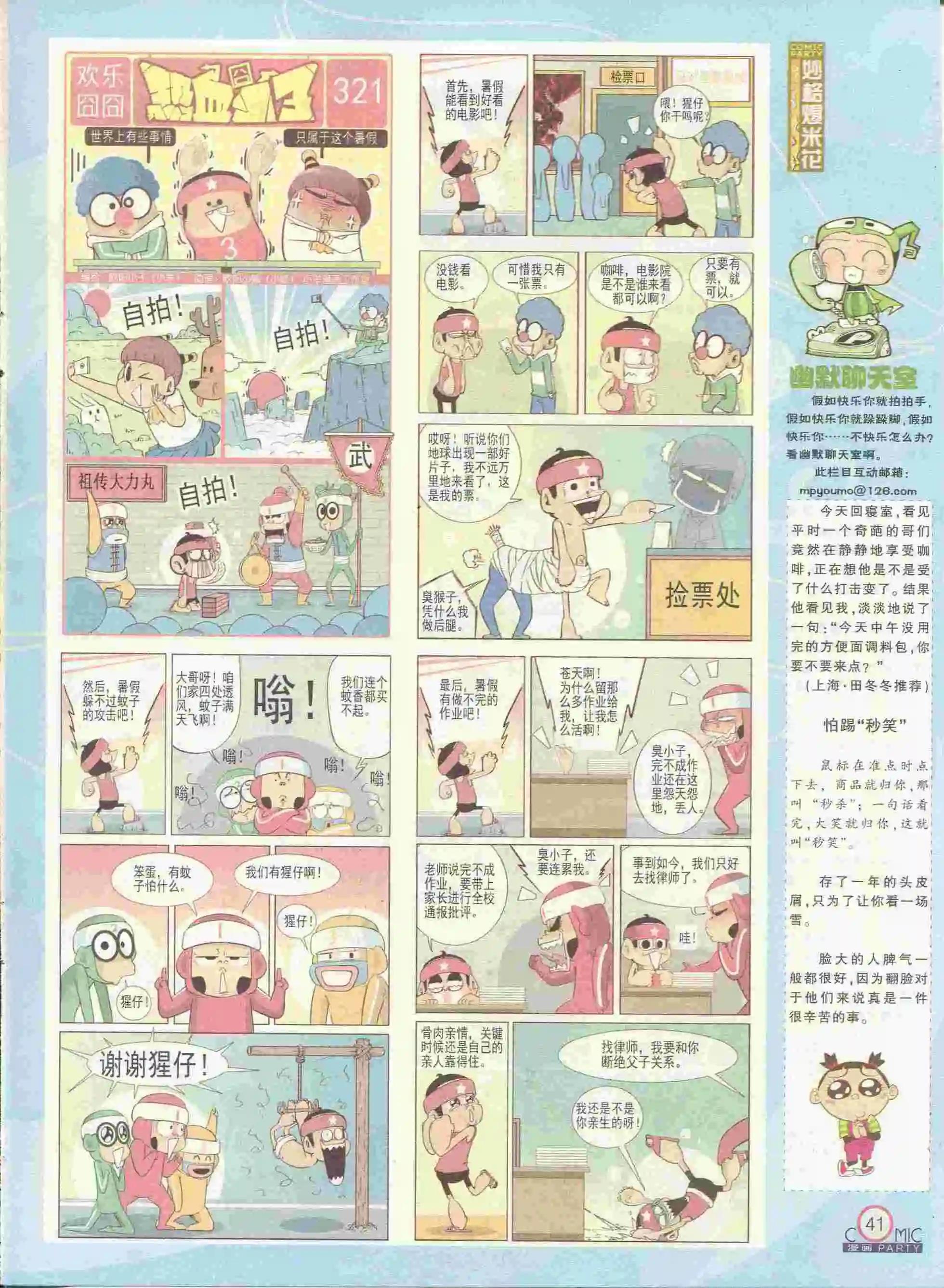 🍟漫画派对 第228期全本 第43页