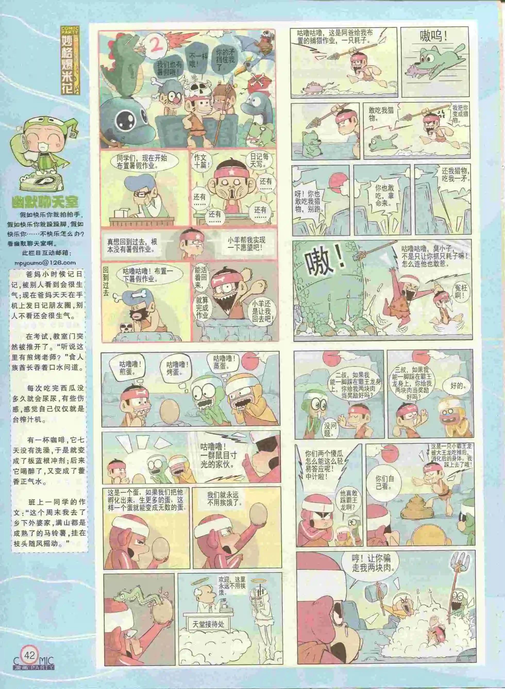 🍟漫画派对 第228期全本 第44页