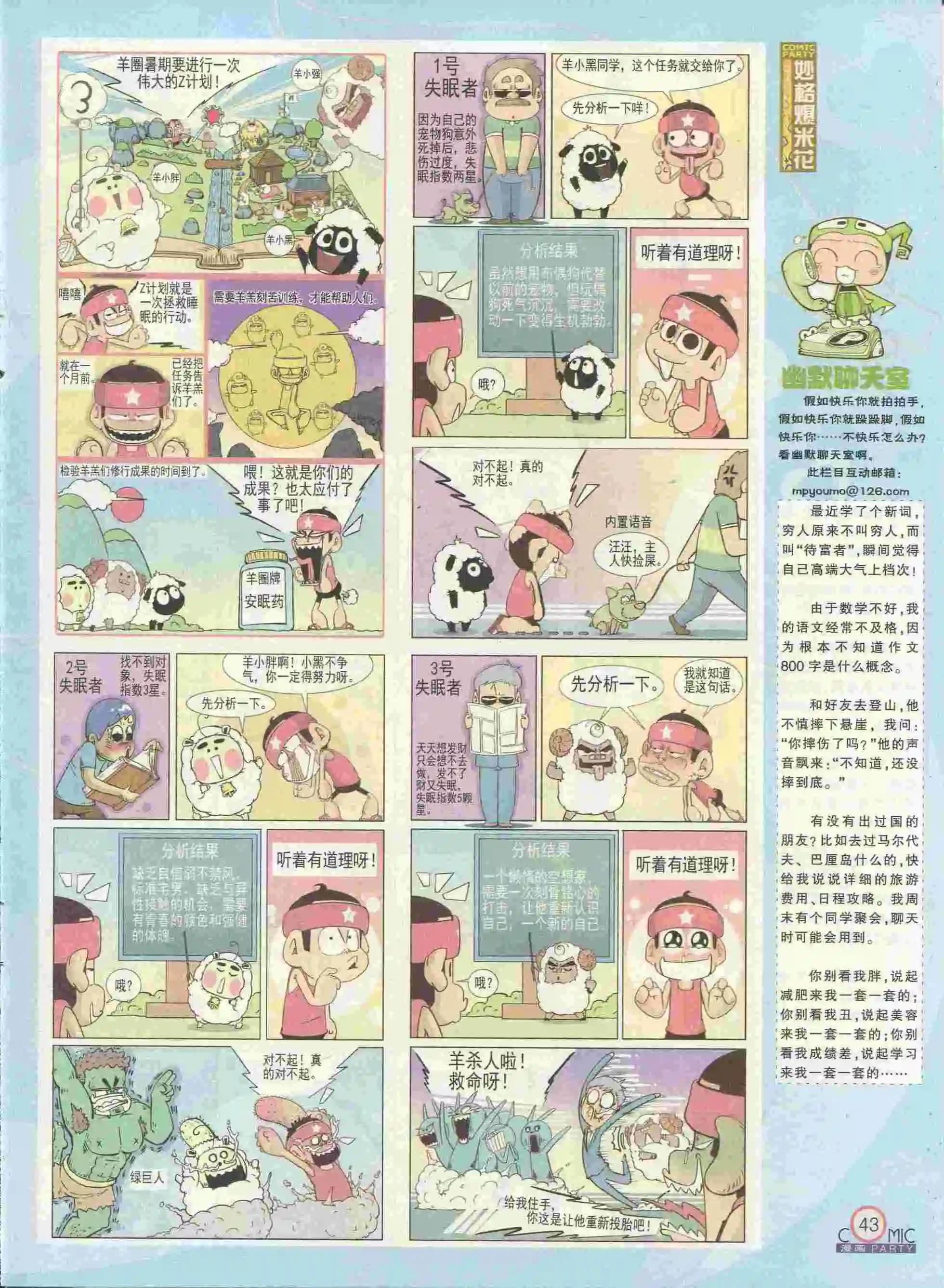 🍟漫画派对 第228期全本 第45页