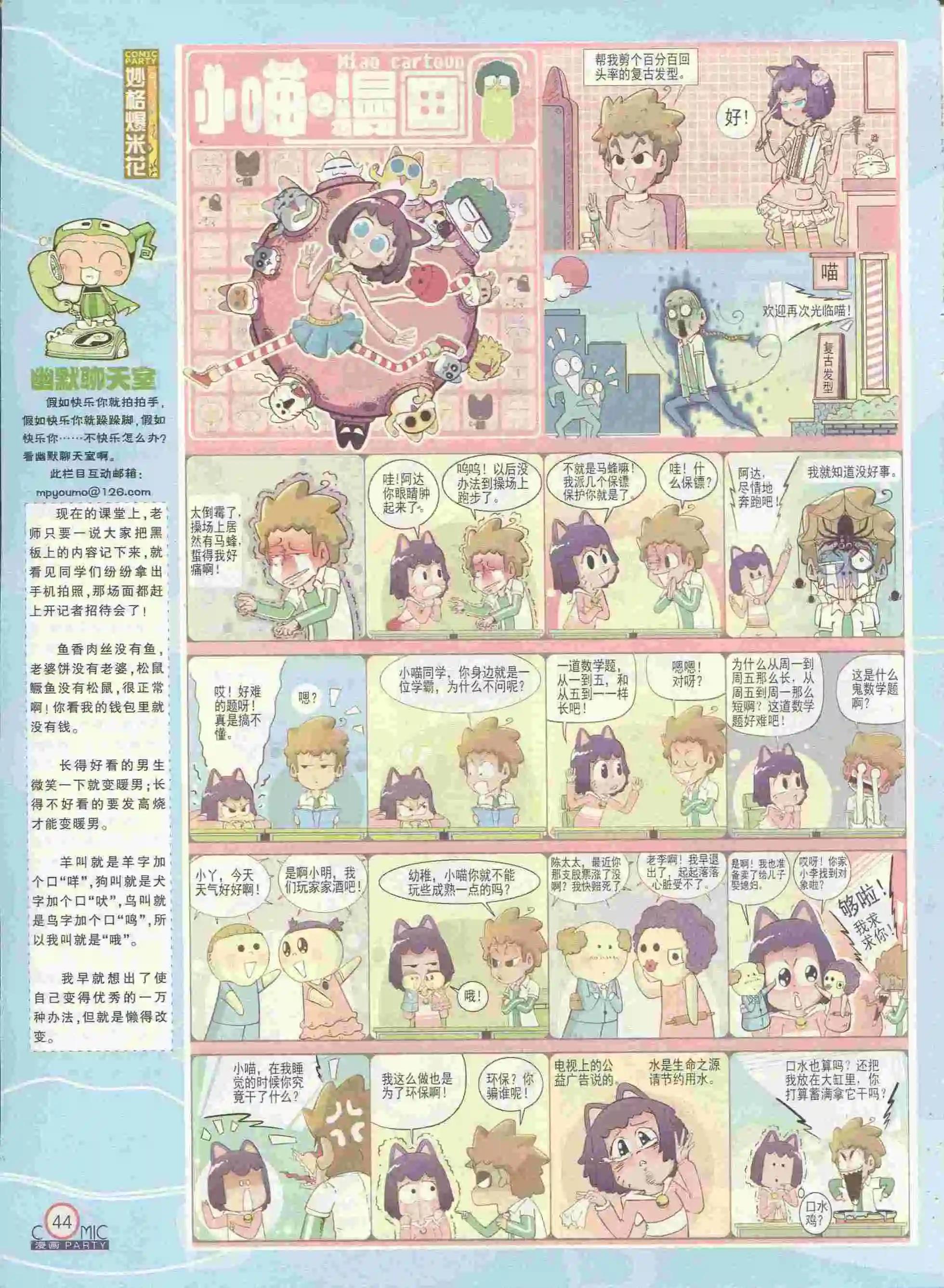 🍟漫画派对 第228期全本 第46页
