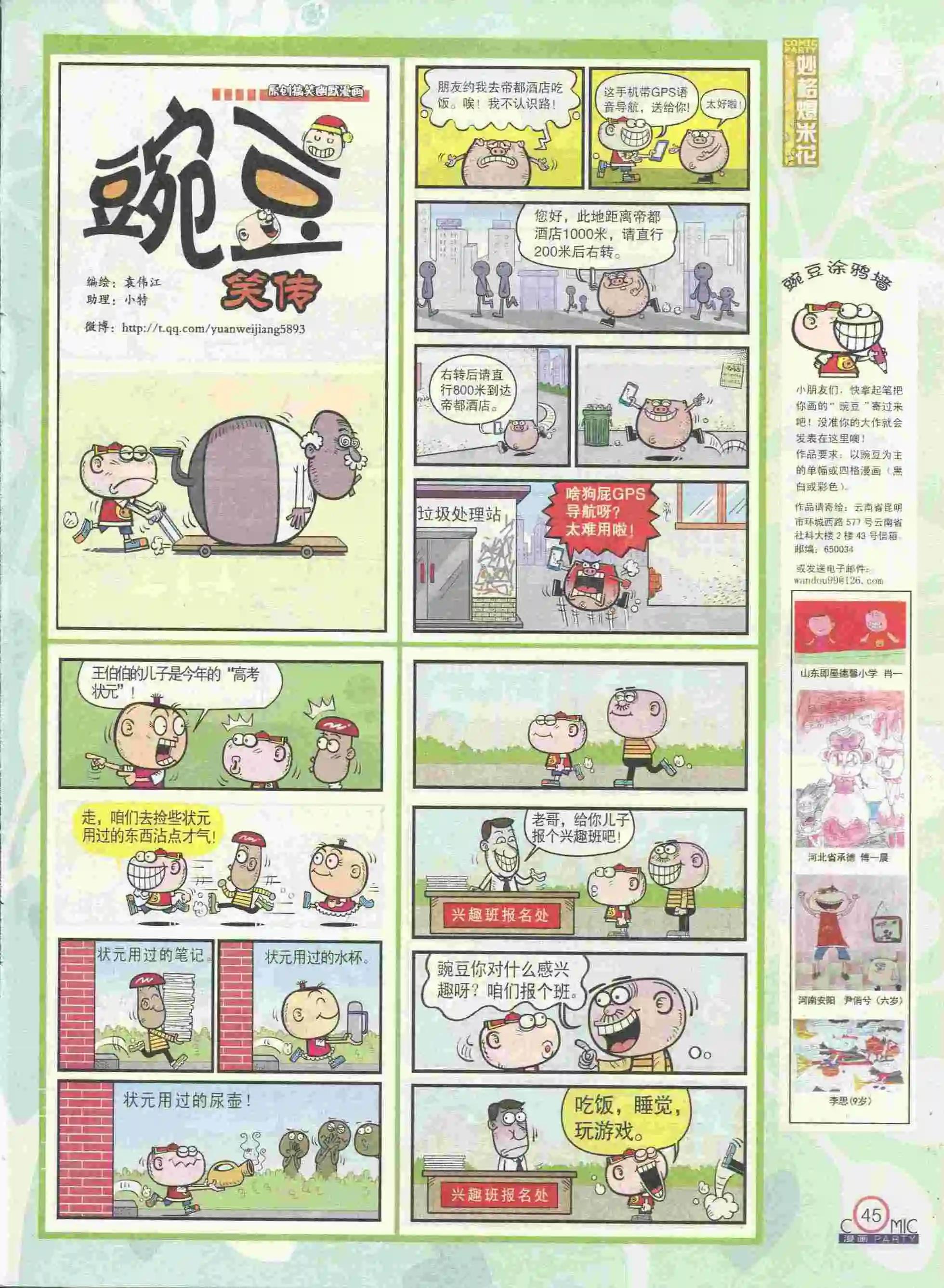 🍟漫画派对 第228期全本 第47页