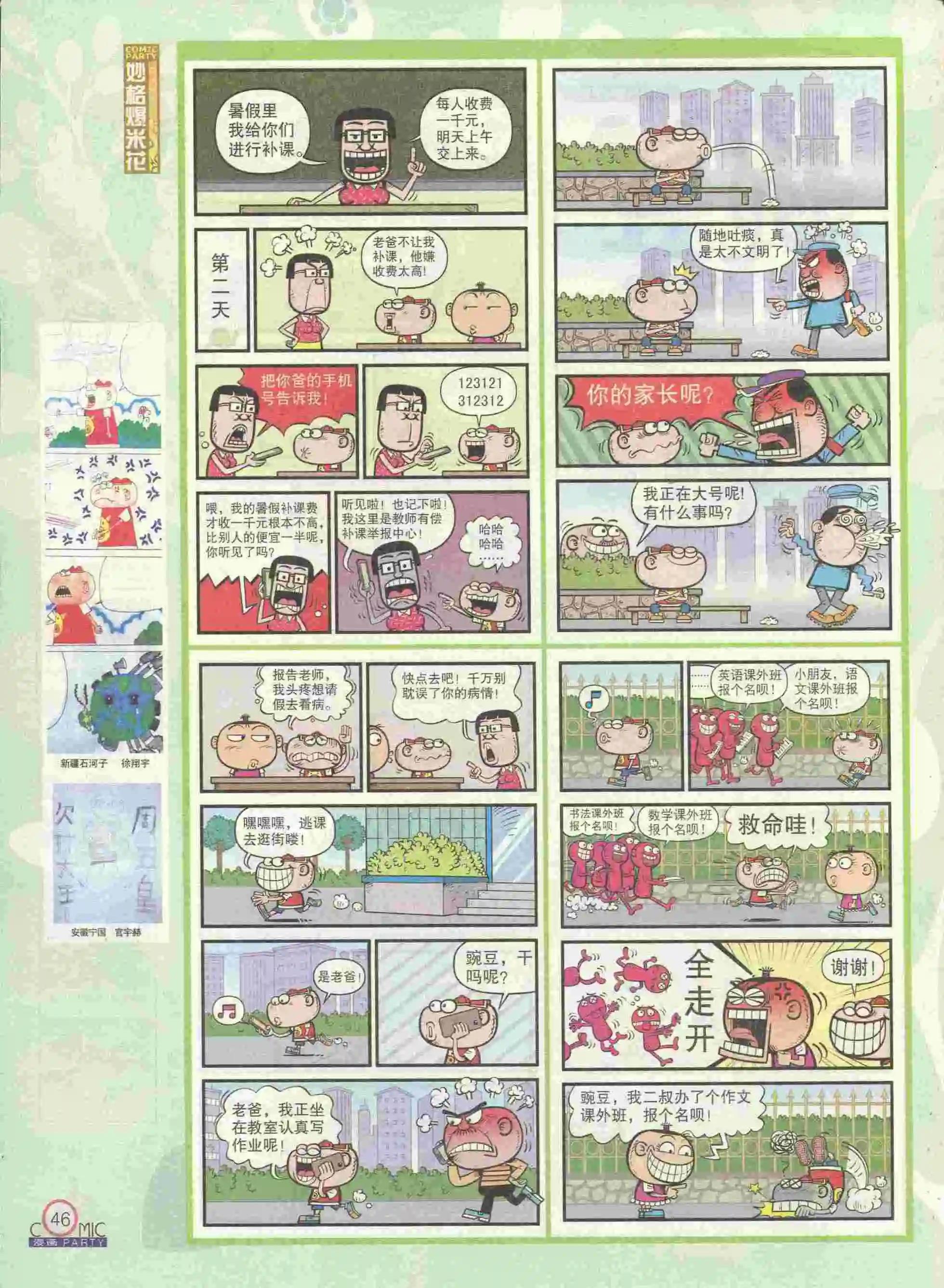 🍟漫画派对 第228期全本 第48页