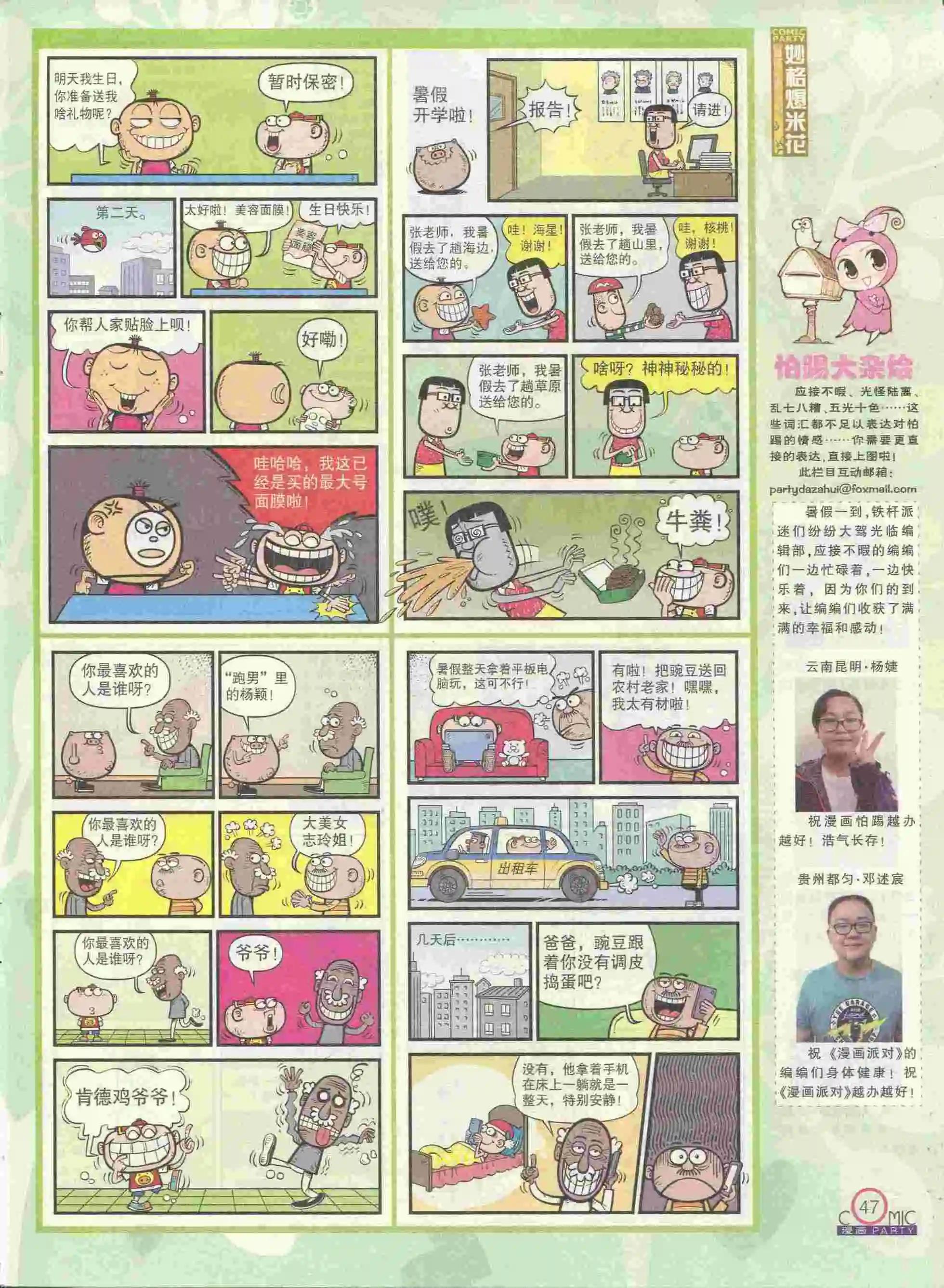 🍟漫画派对 第228期全本 第49页
