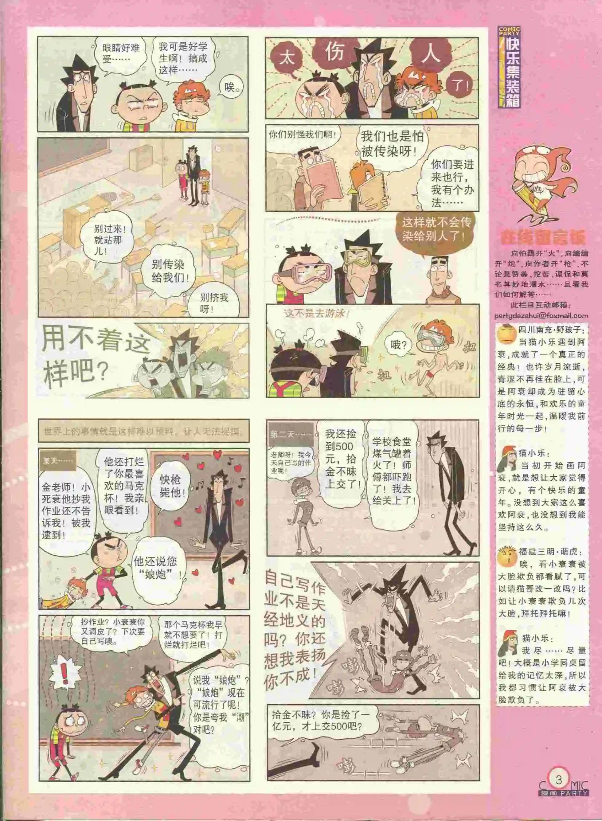 🍟漫画派对 第228期全本 第5页
