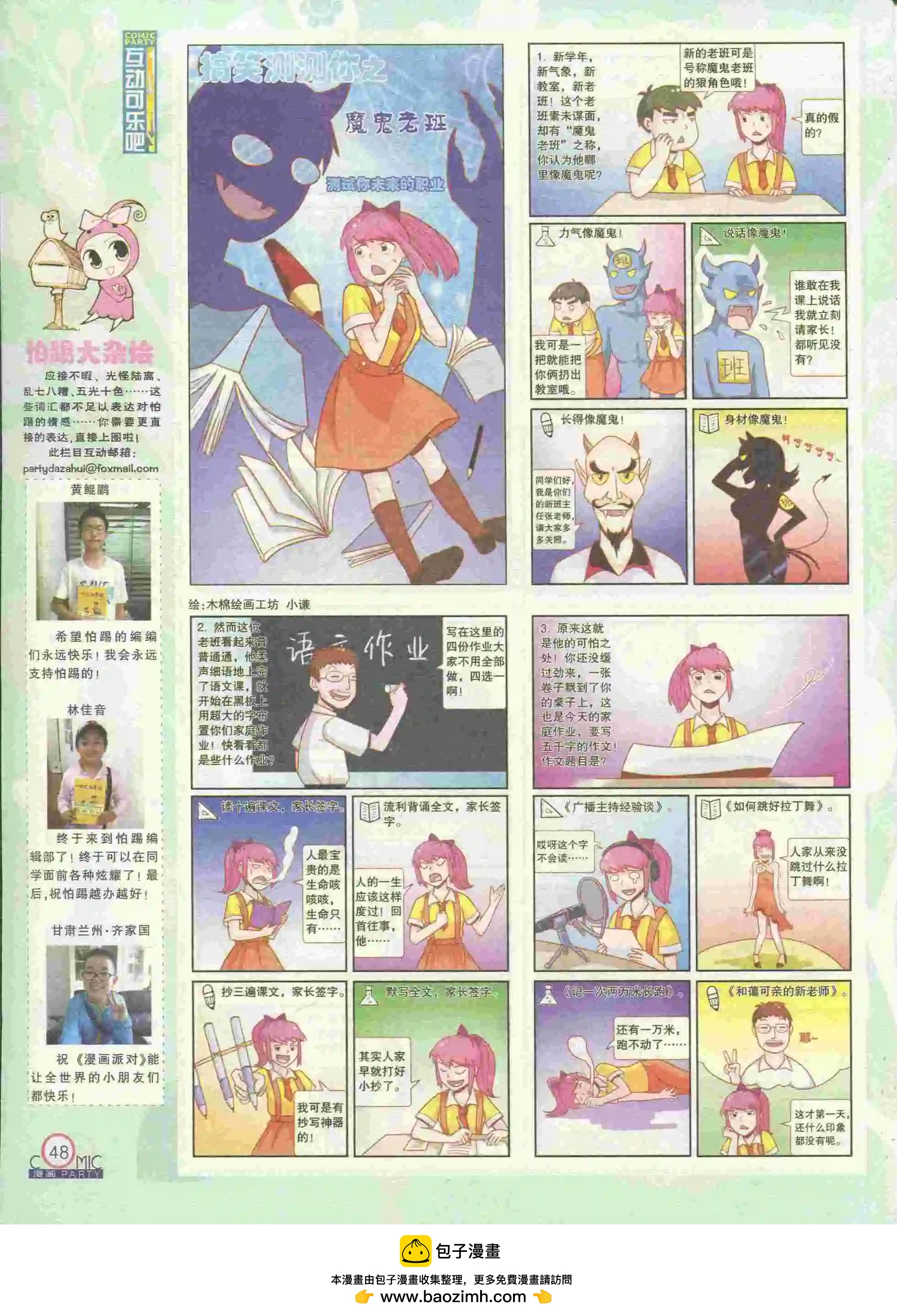 🍟漫画派对 第228期全本 第50页