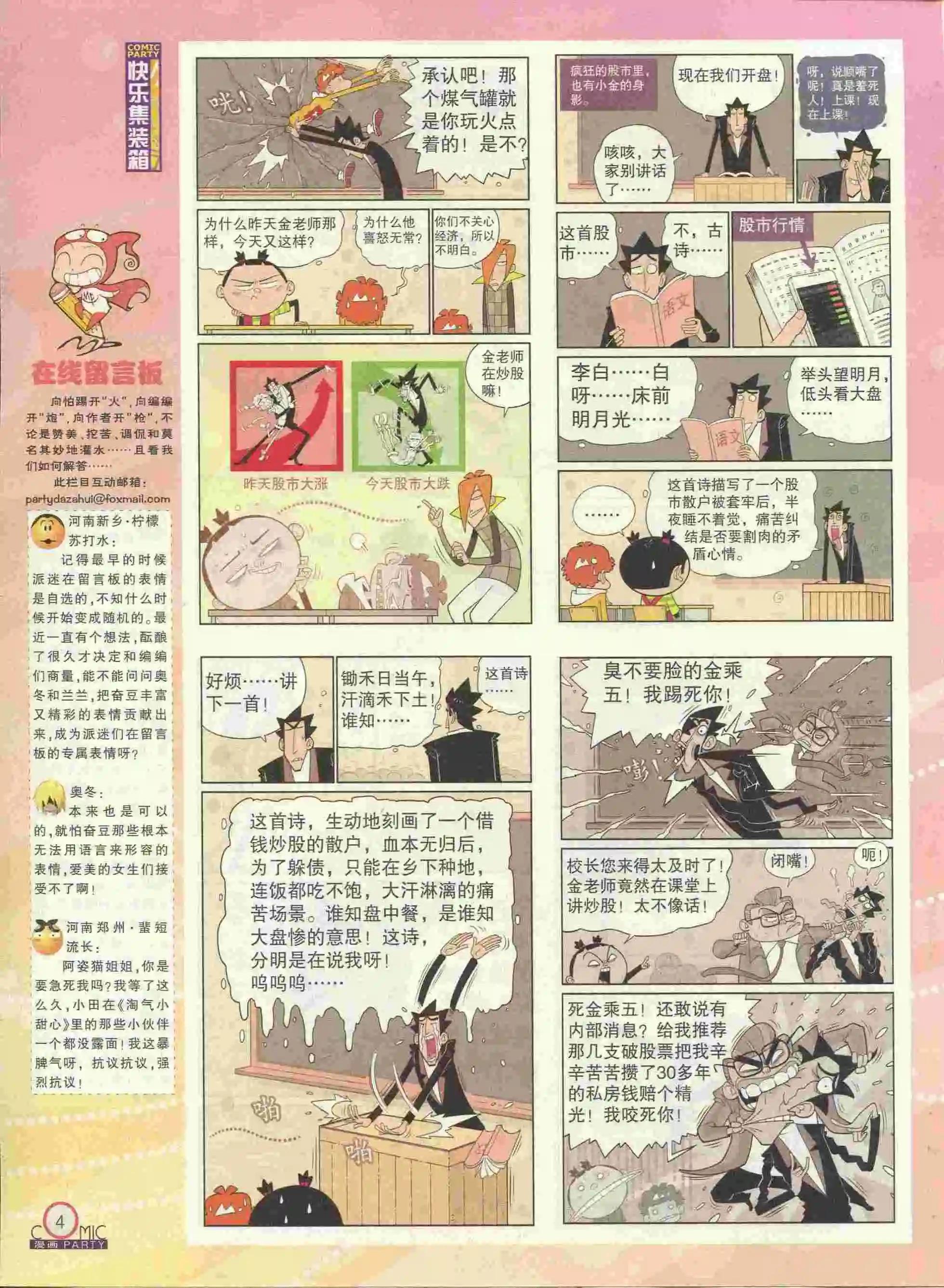 🍟漫画派对 第228期全本 第6页