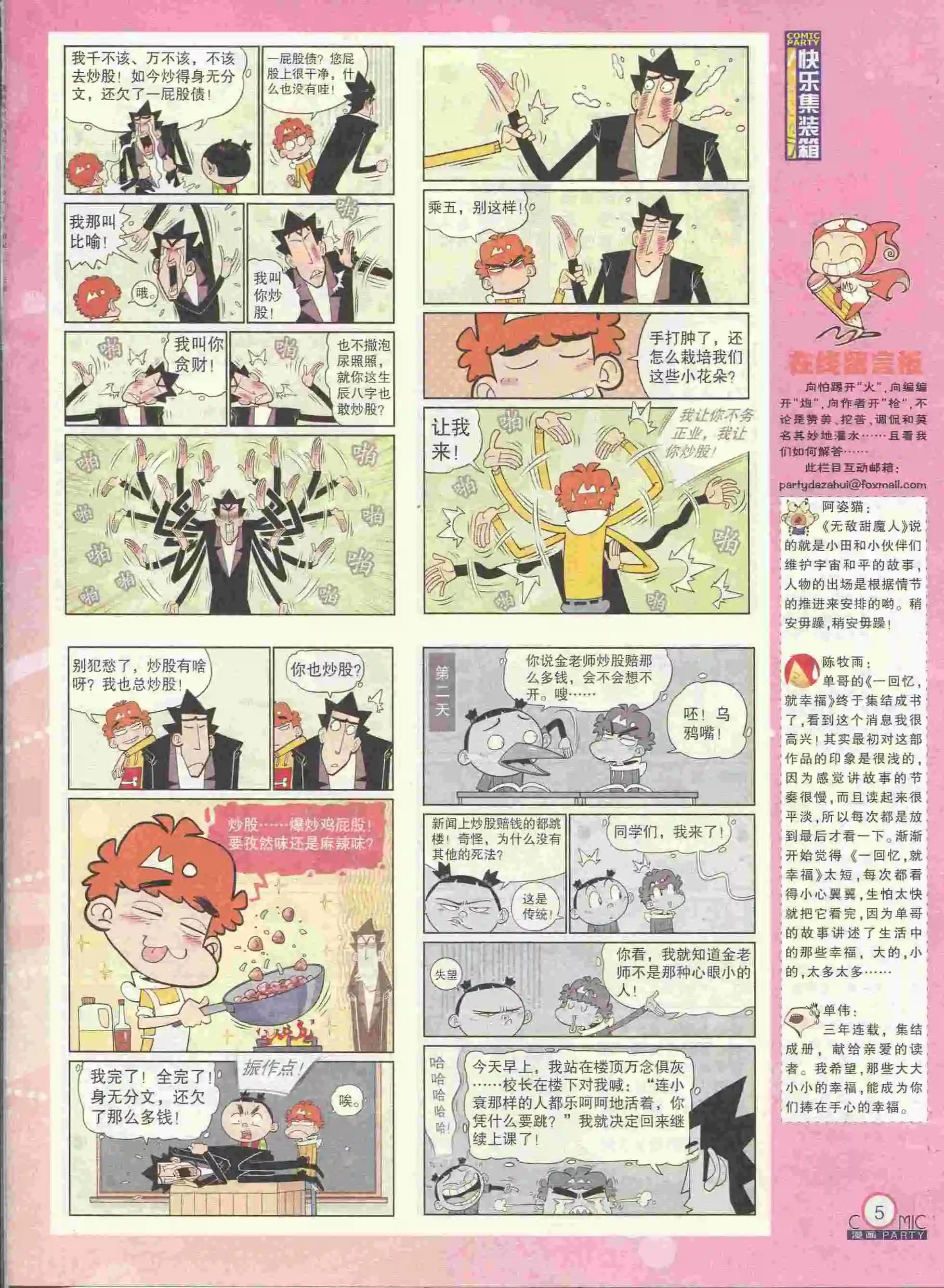 🍟漫画派对 第228期全本 第7页