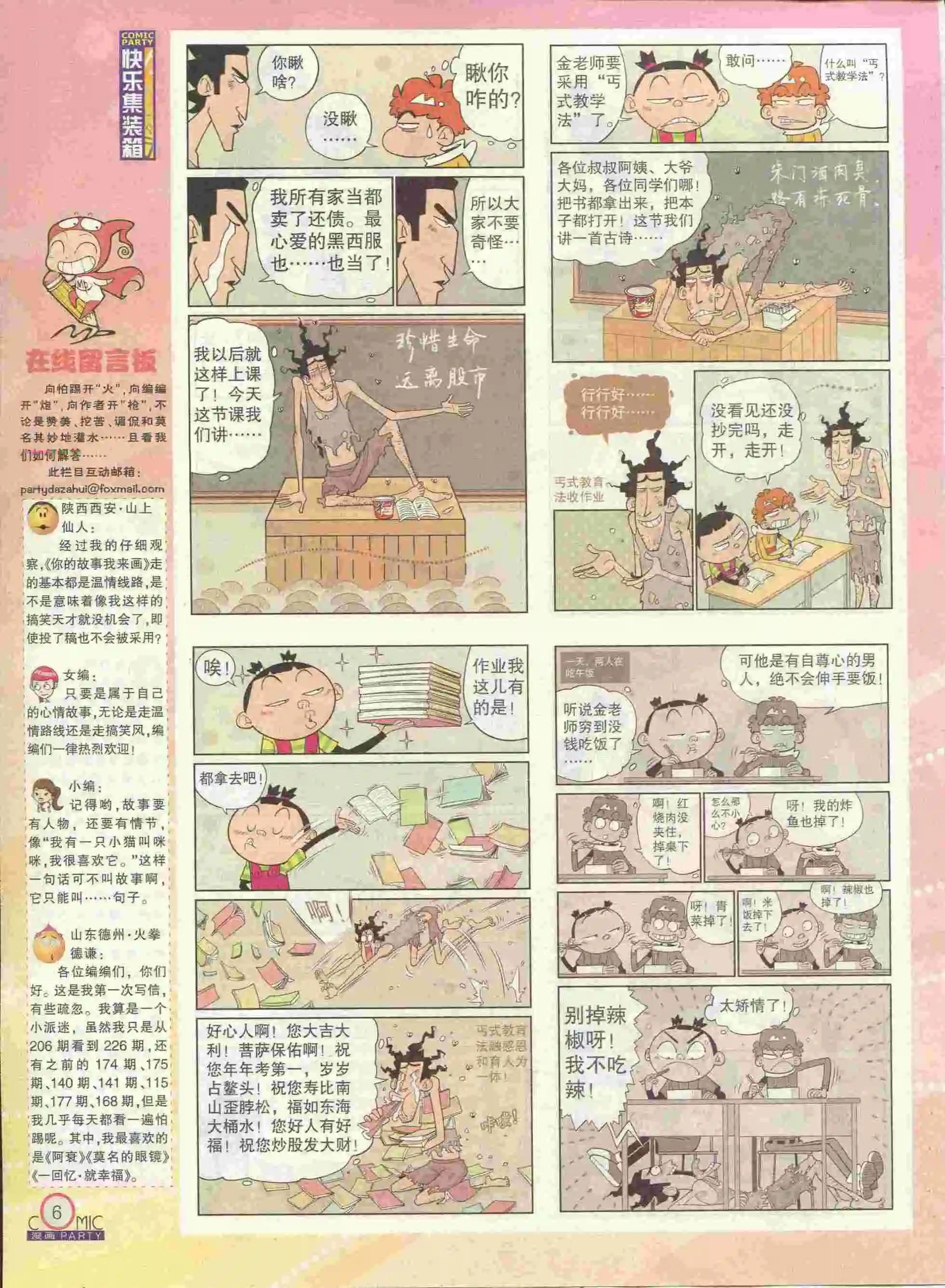 🍟漫画派对 第228期全本 第8页