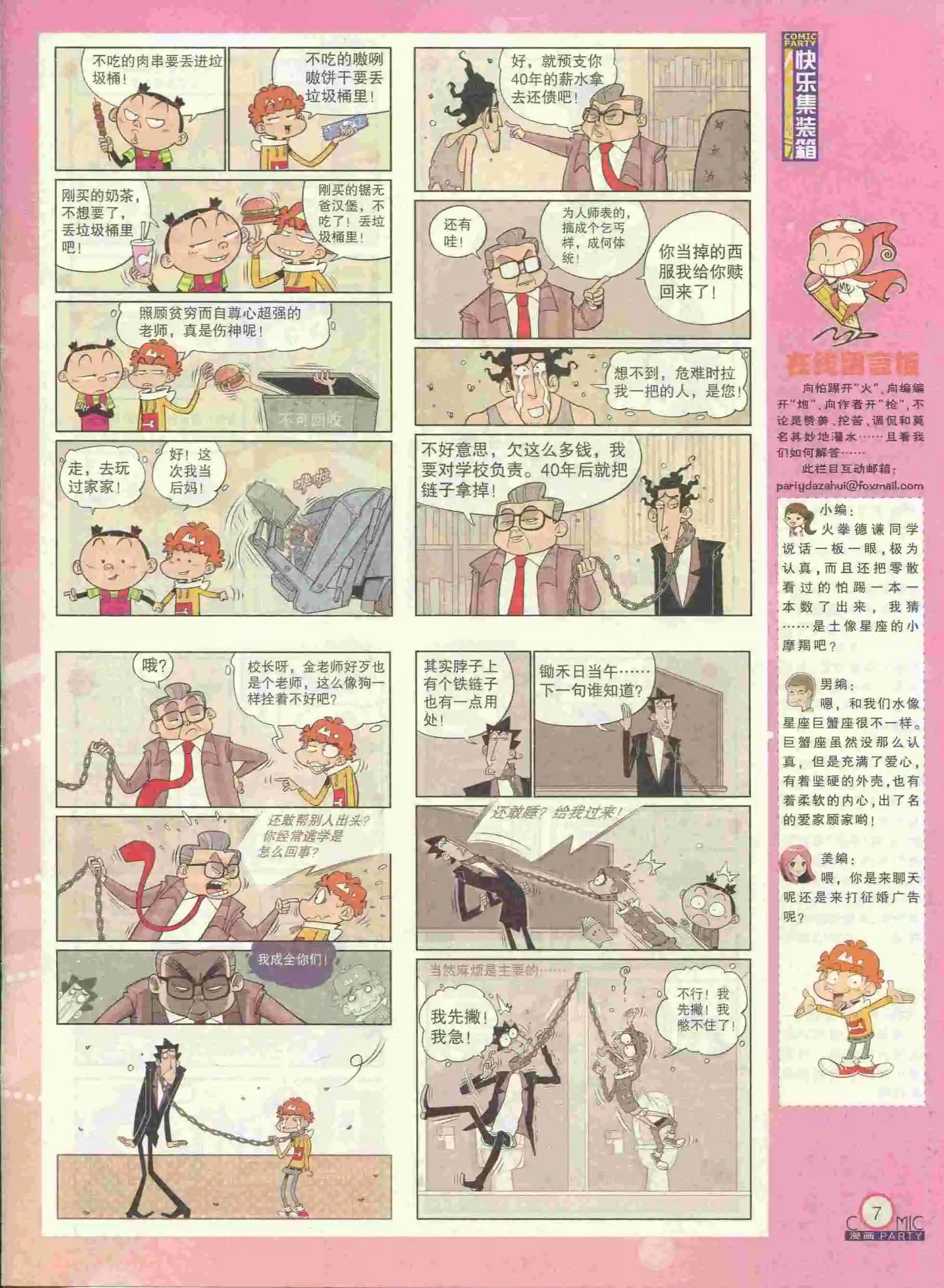 🍟漫画派对 第228期全本 第9页
