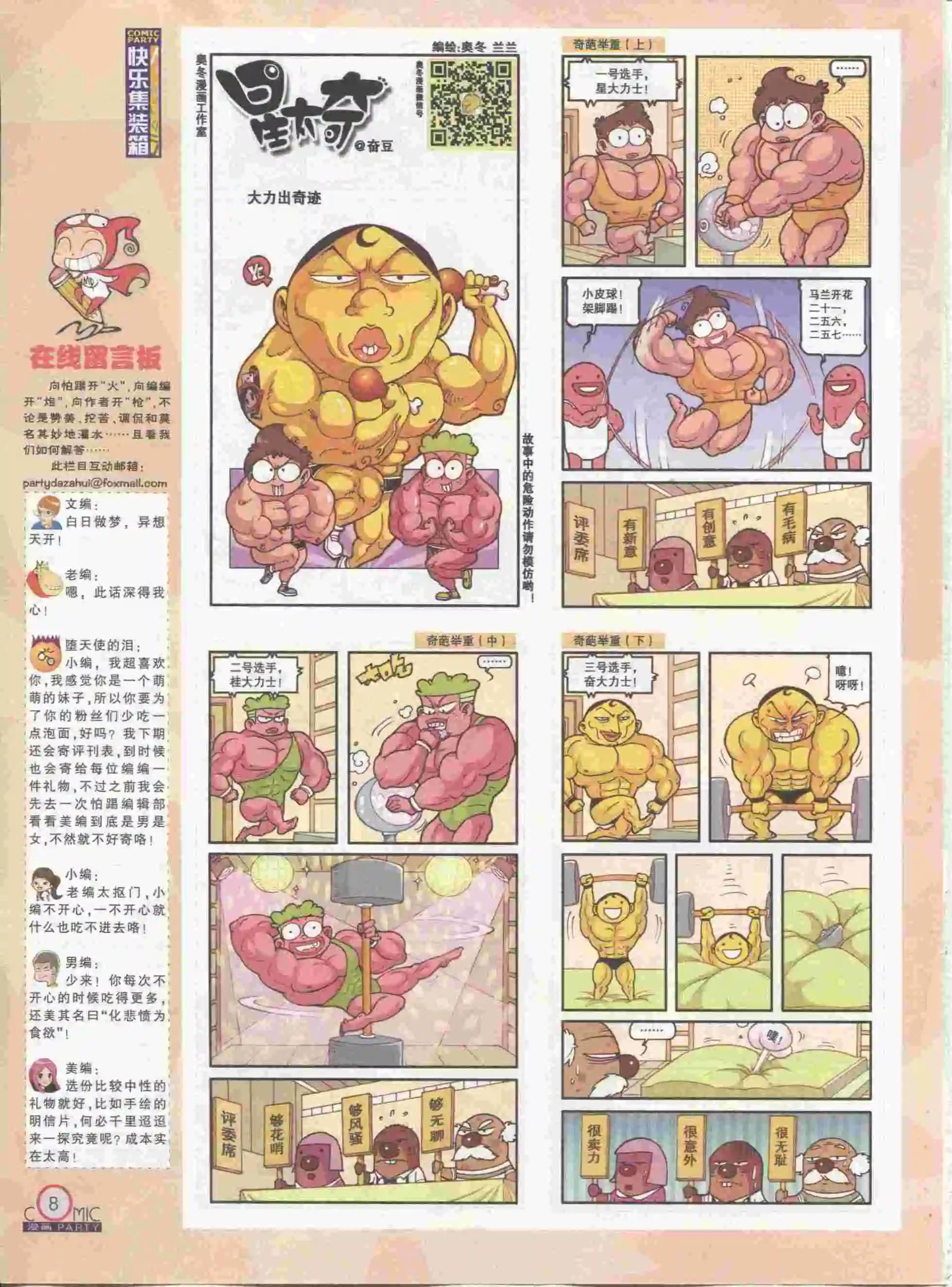 🍟漫画派对 第230期全本 第10页