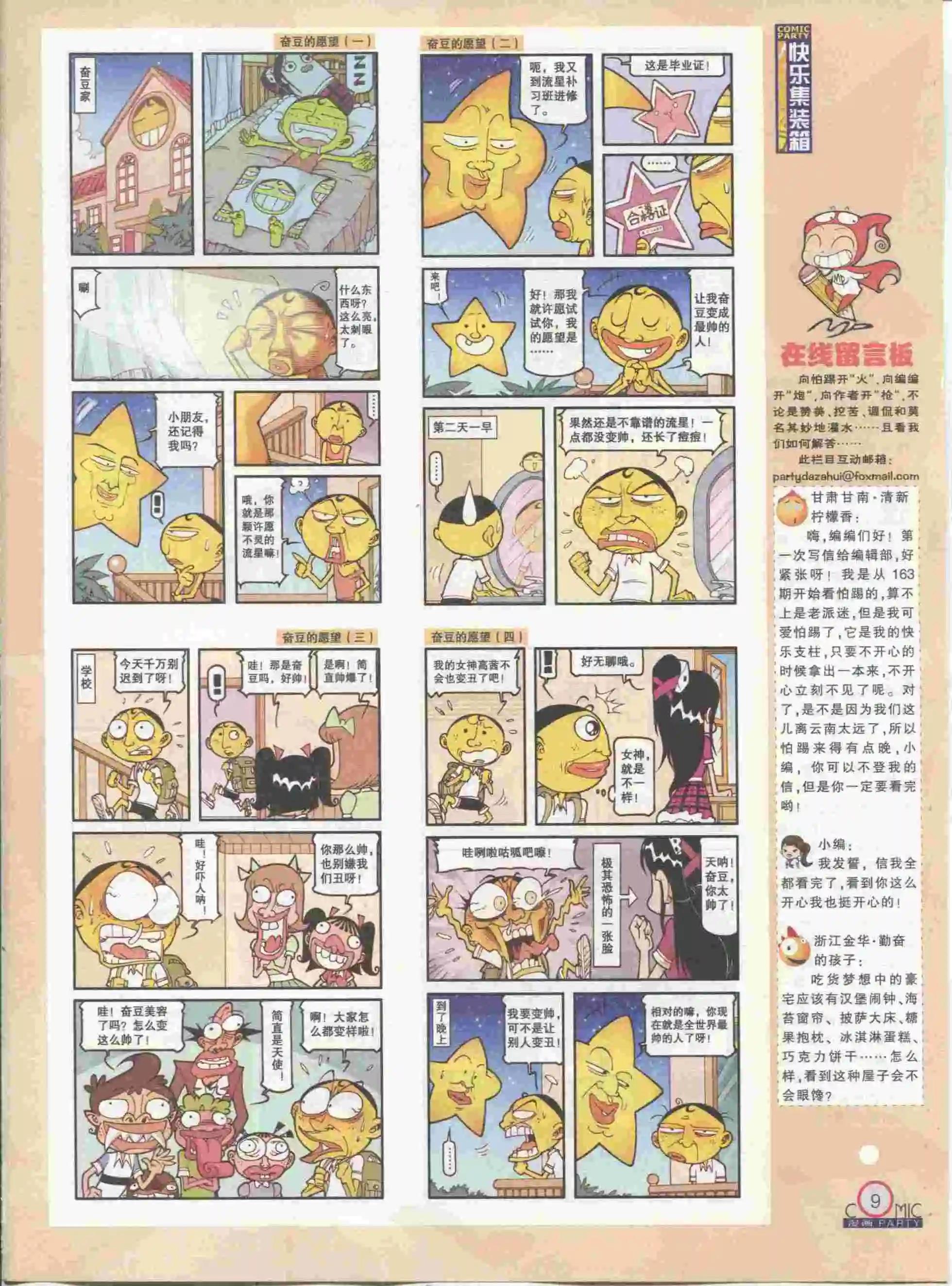 🍟漫画派对 第230期全本 第11页