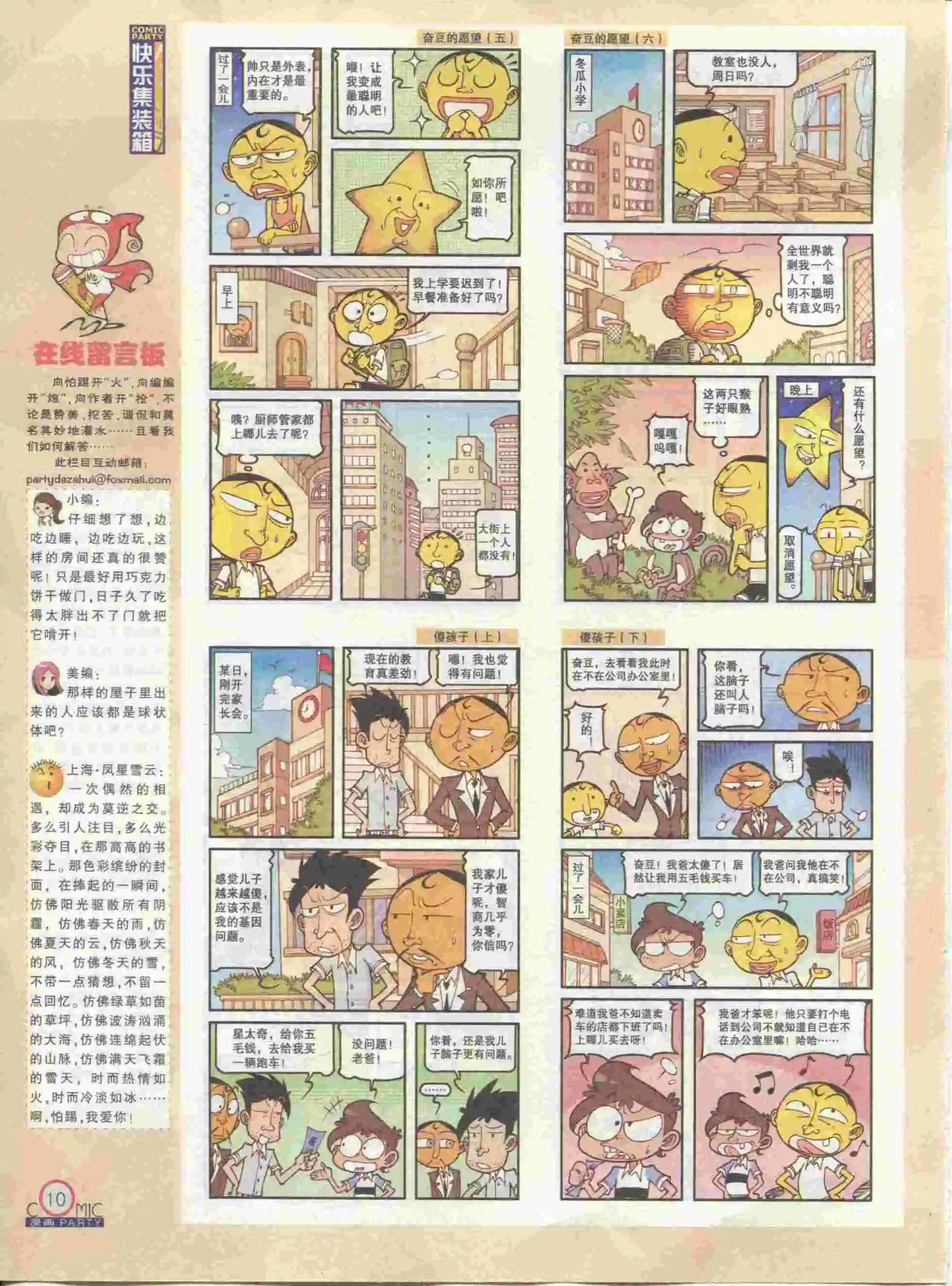 🍟漫画派对 第230期全本 第12页