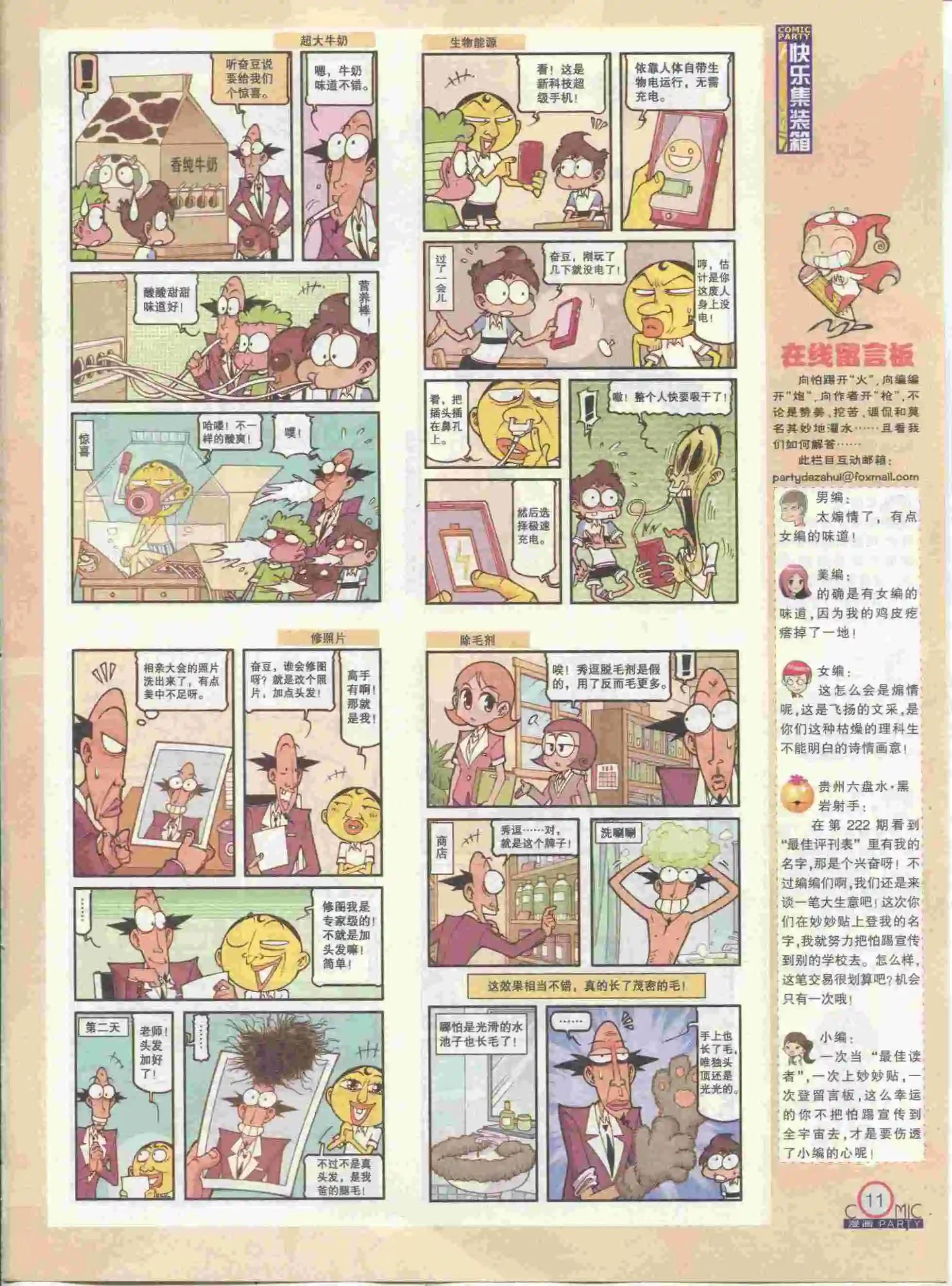 🍟漫画派对 第230期全本 第13页