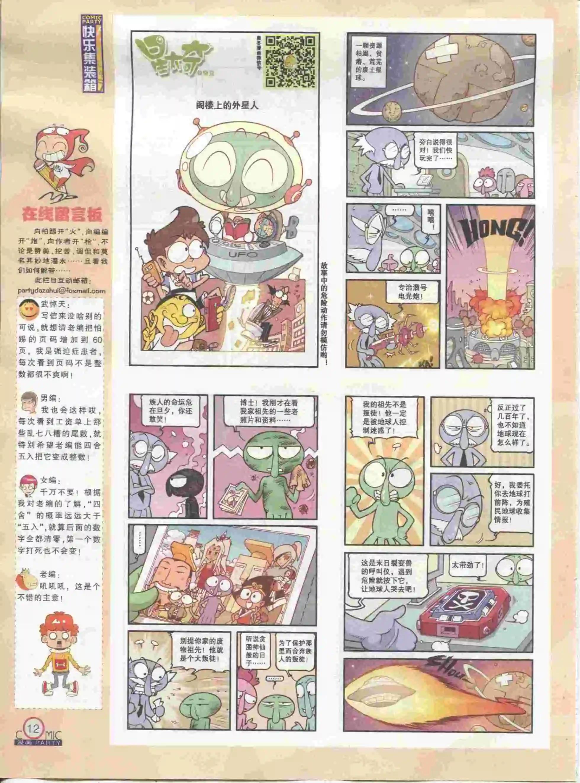 🍟漫画派对 第230期全本 第14页