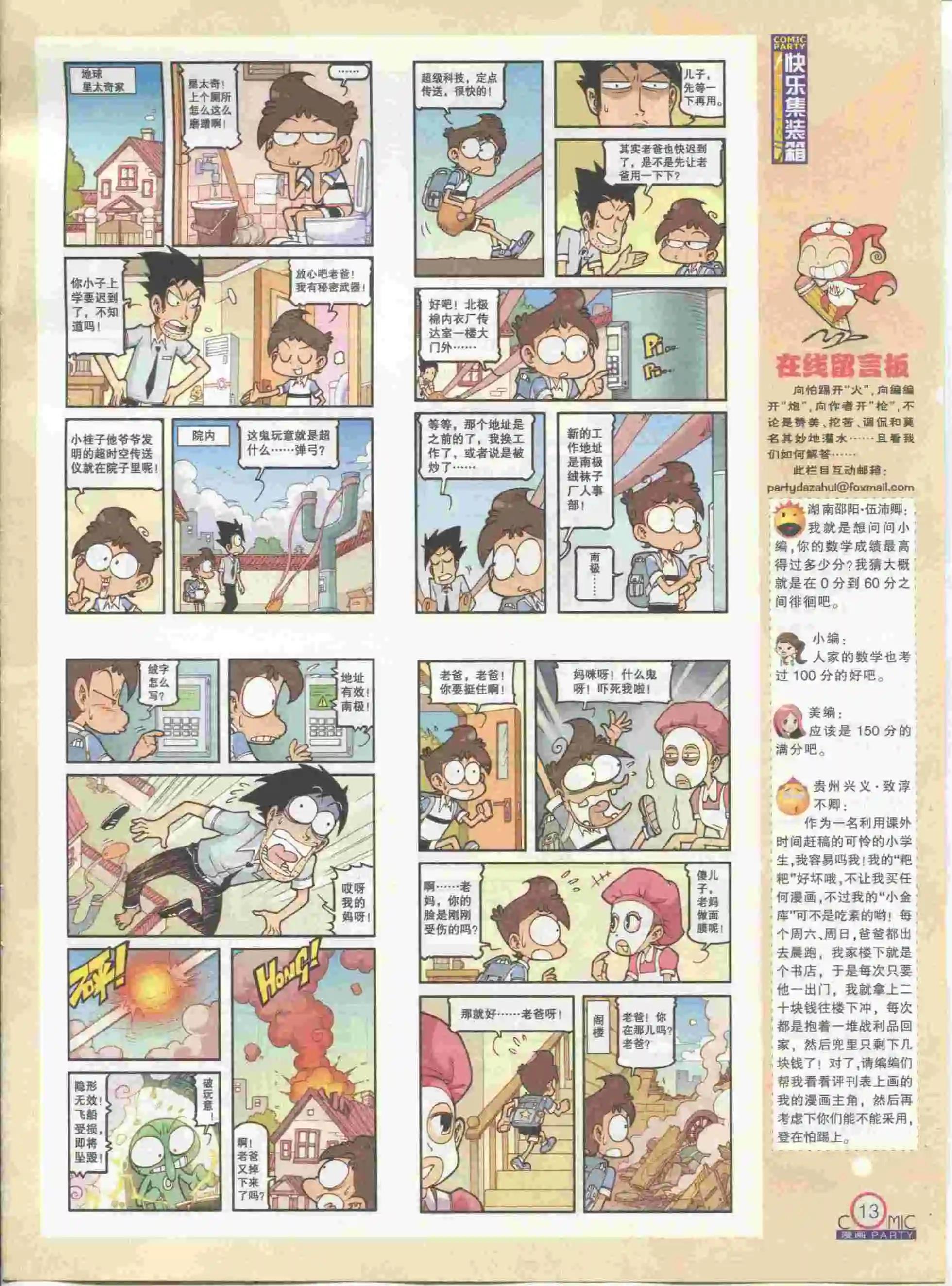 🍟漫画派对 第230期全本 第15页