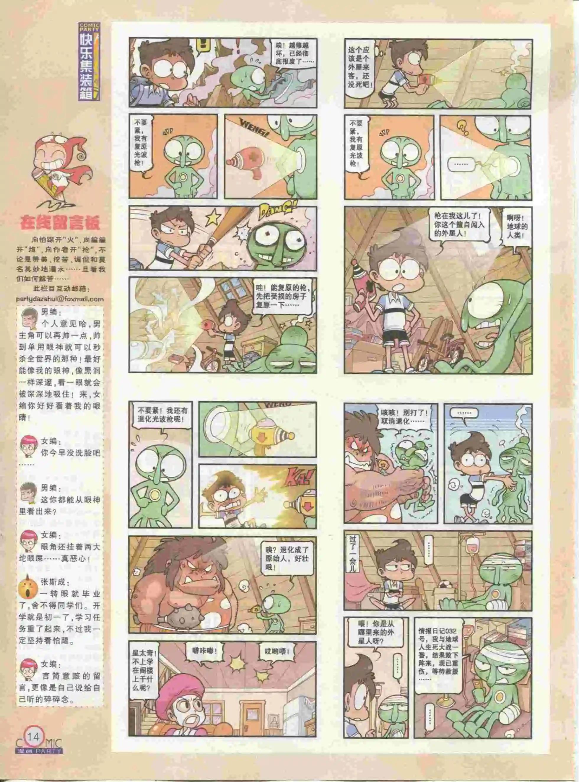 🍟漫画派对 第230期全本 第16页