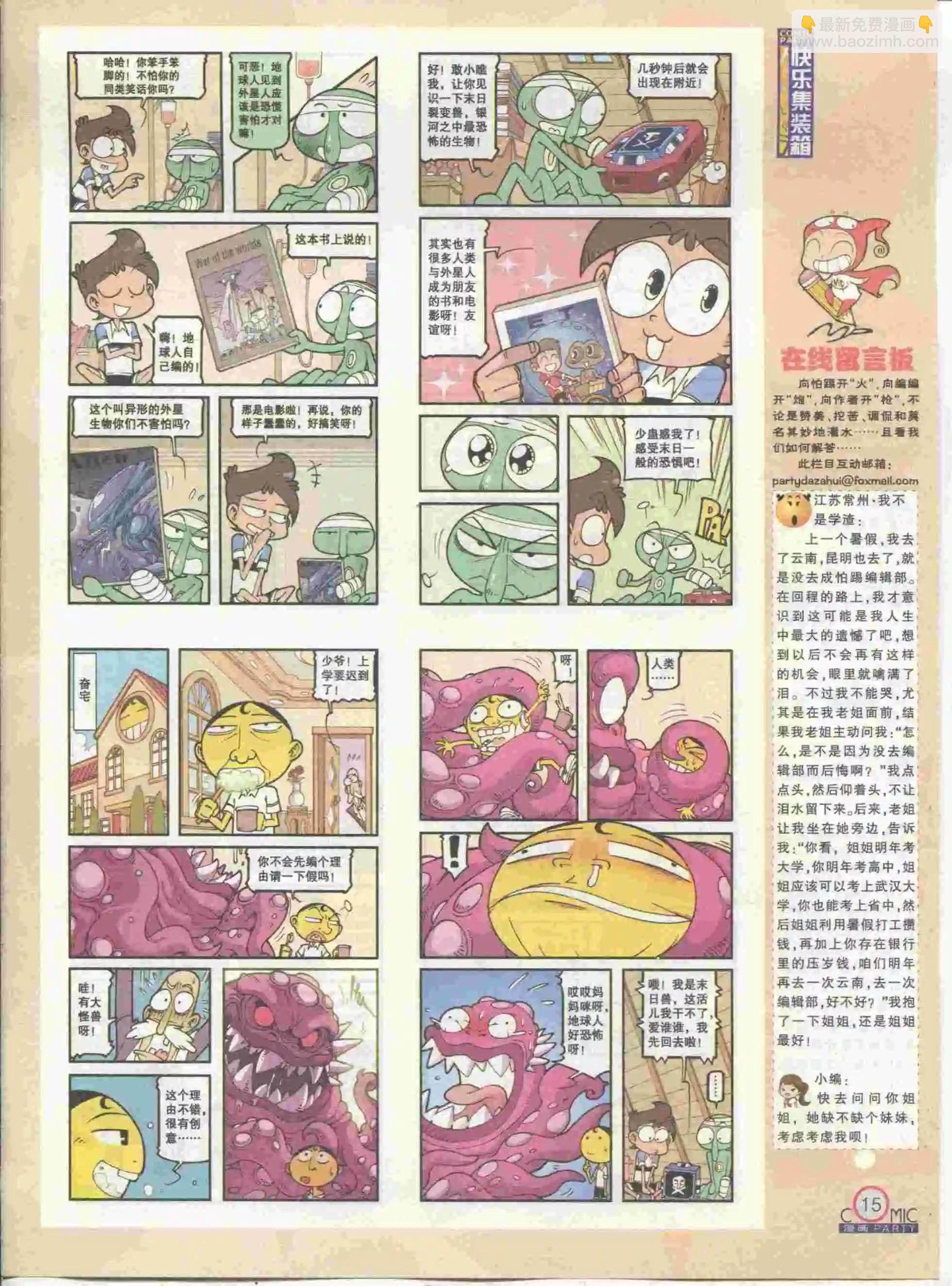 🍟漫画派对 第230期全本 第17页