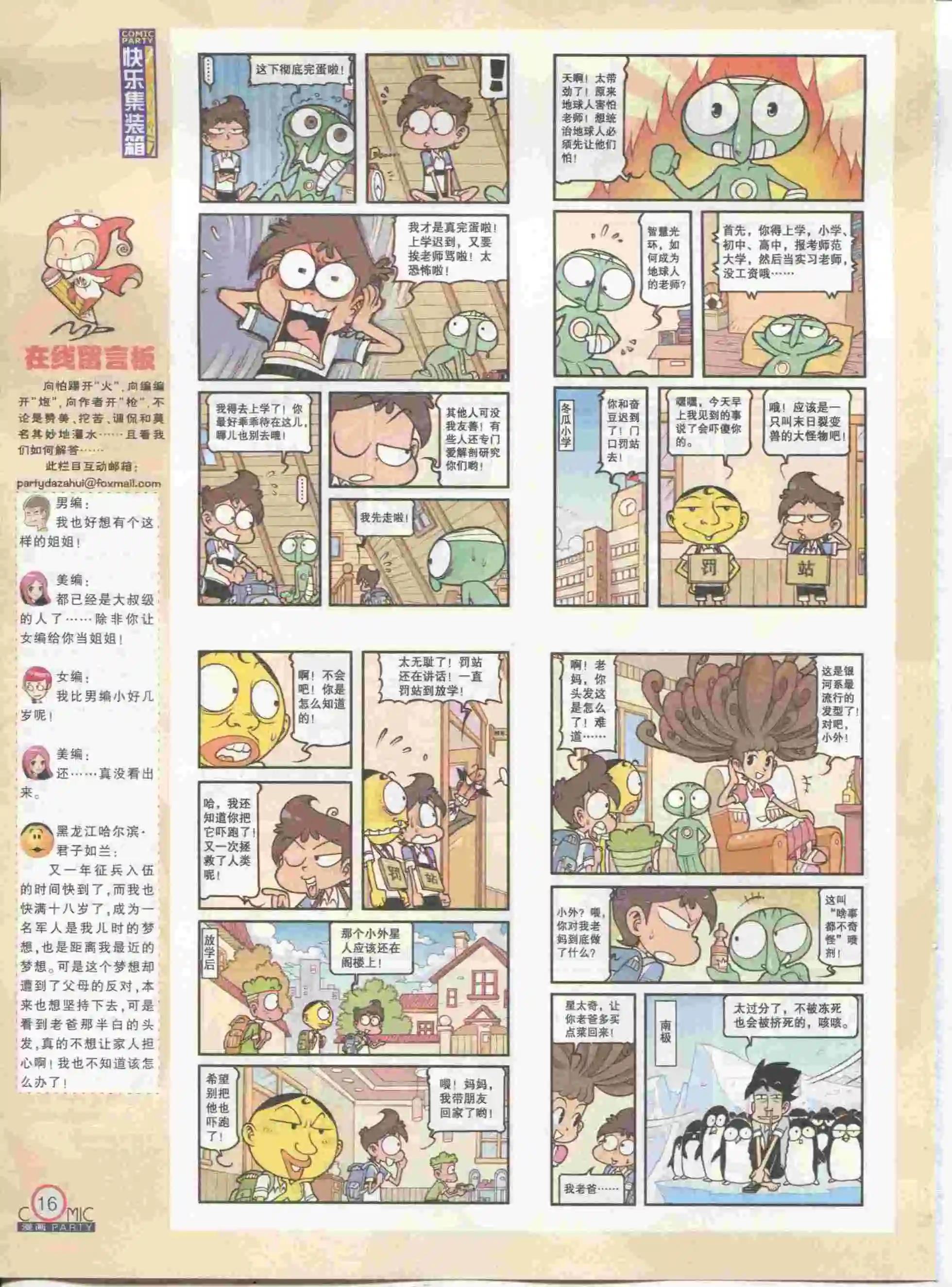 🍟漫画派对 第230期全本 第18页