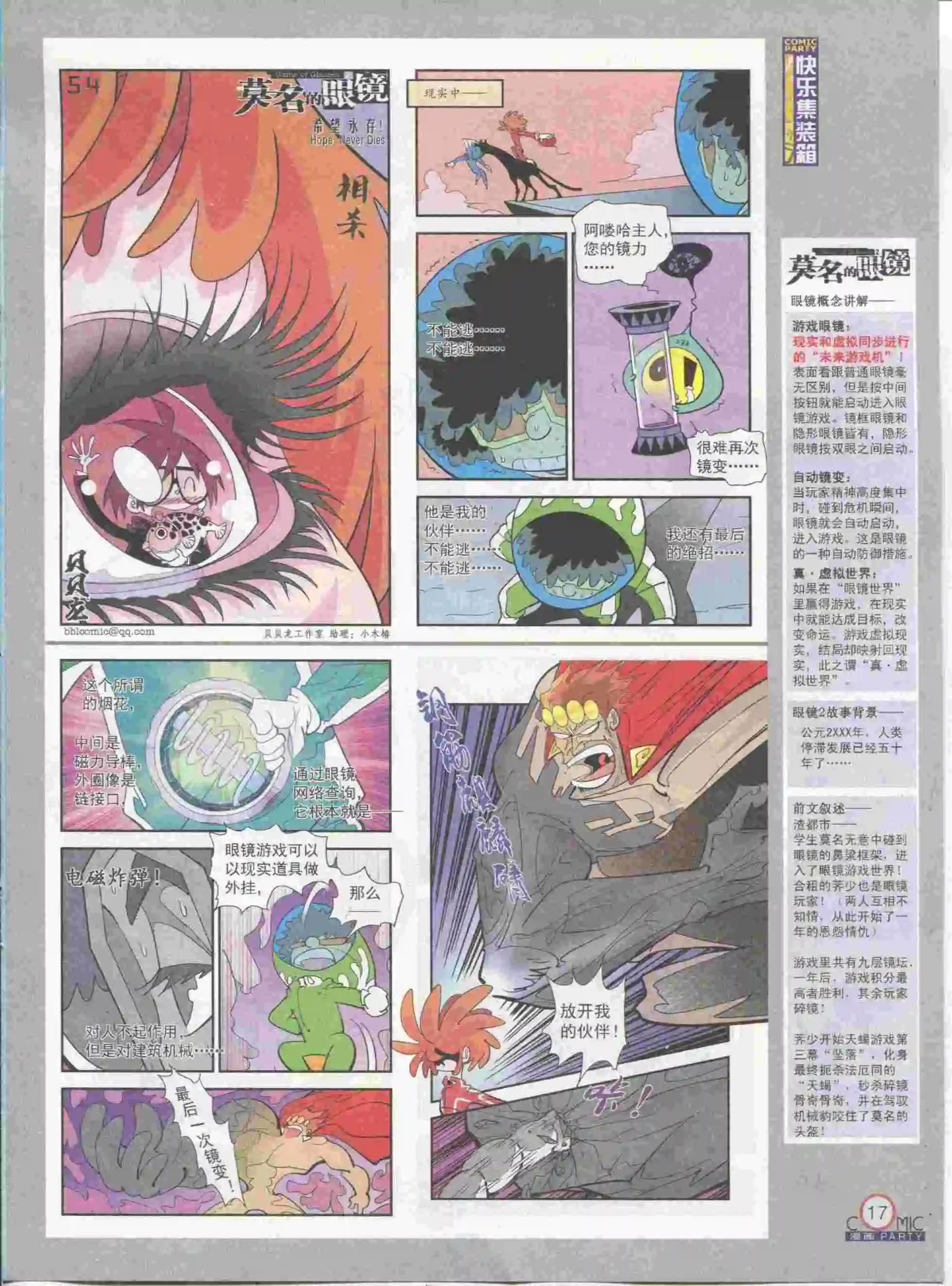 🍟漫画派对 第230期全本 第19页