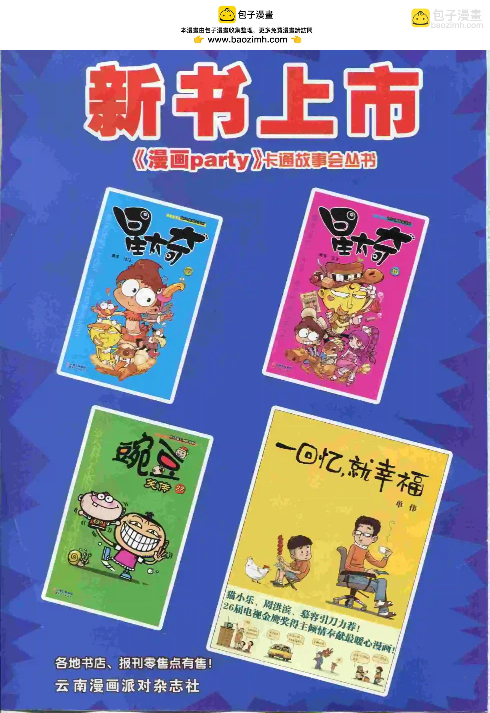 🍟漫画派对 第230期全本 第2页
