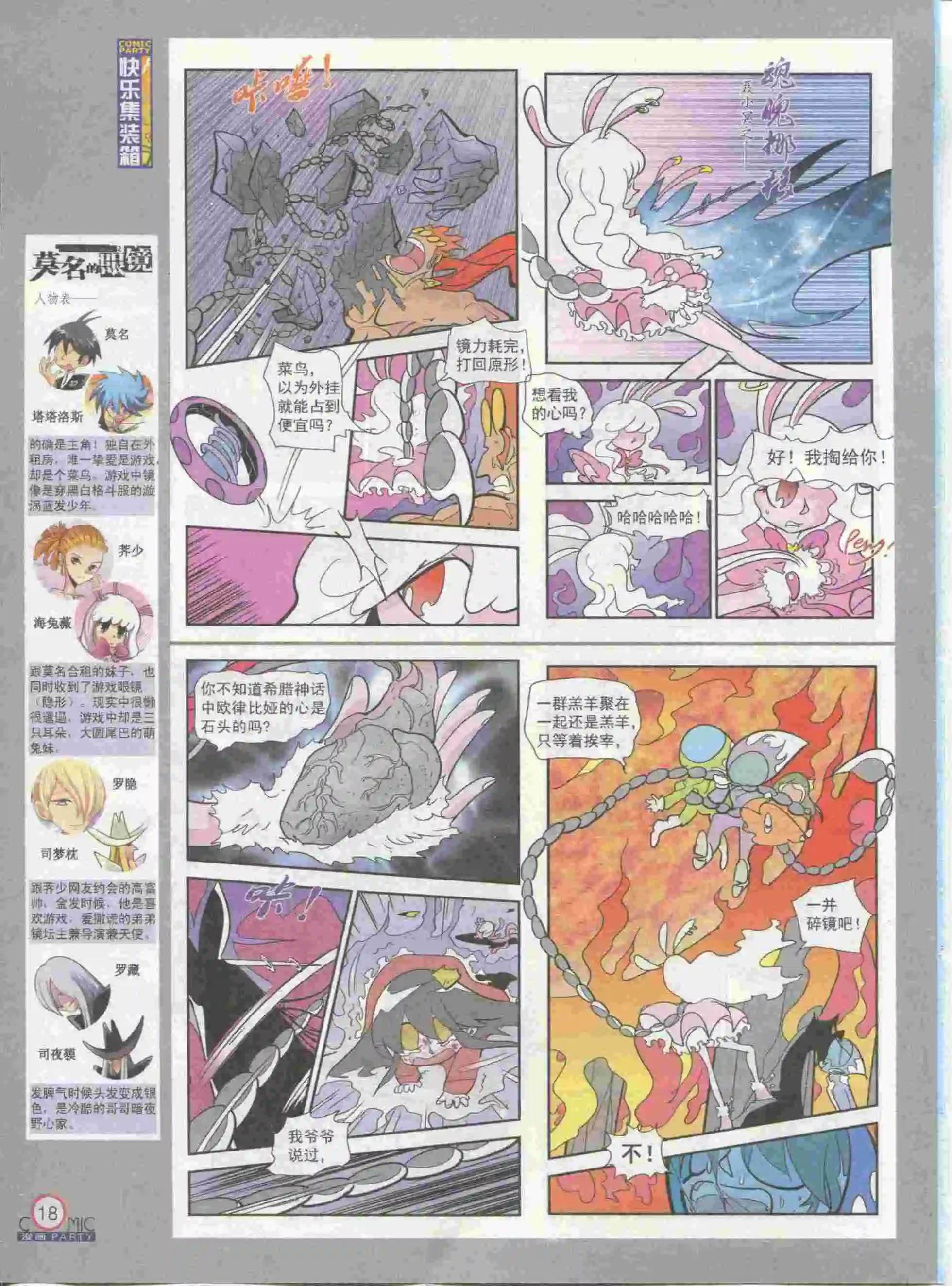 🍟漫画派对 第230期全本 第20页