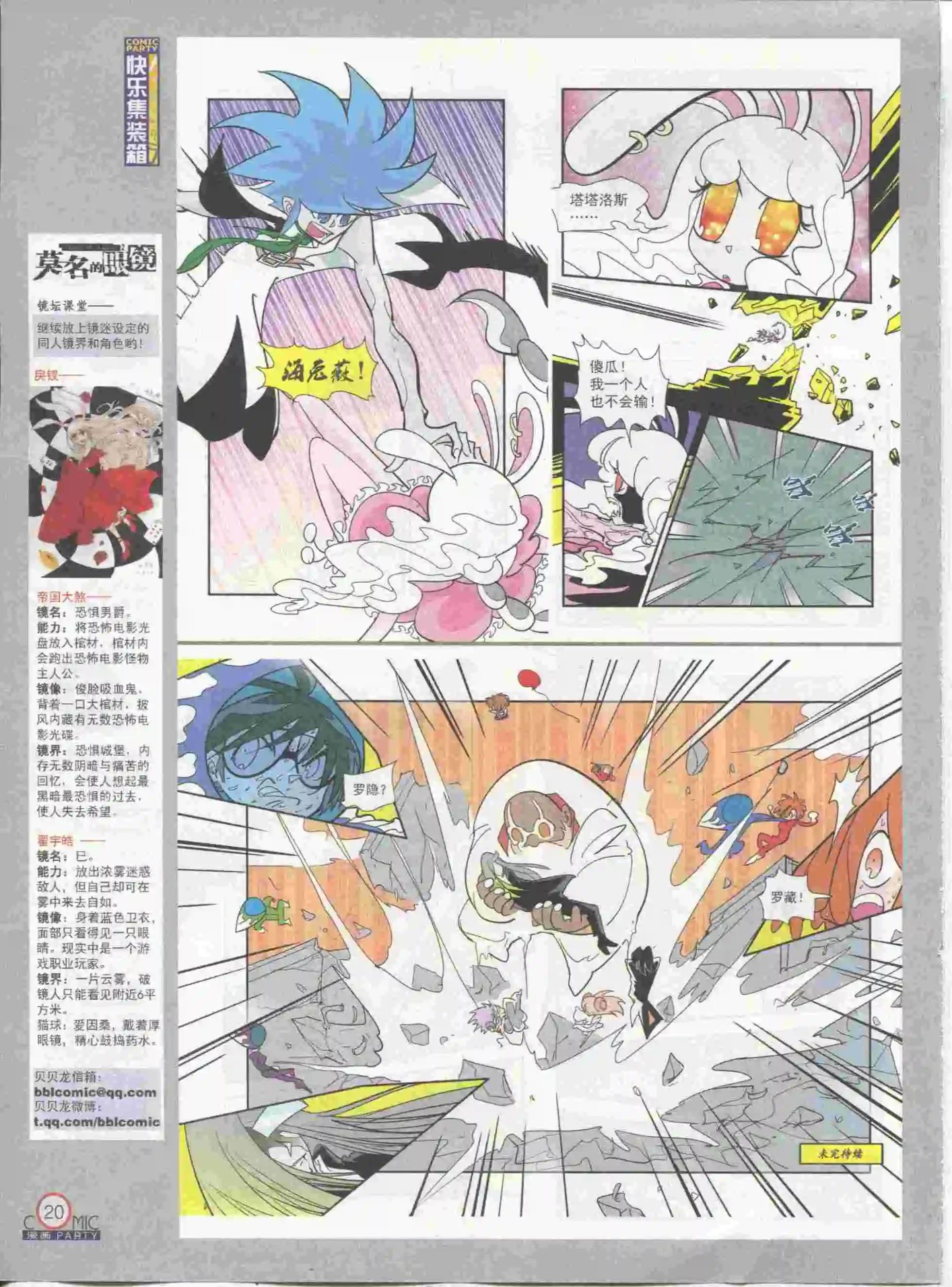 🍟漫画派对 第230期全本 第22页