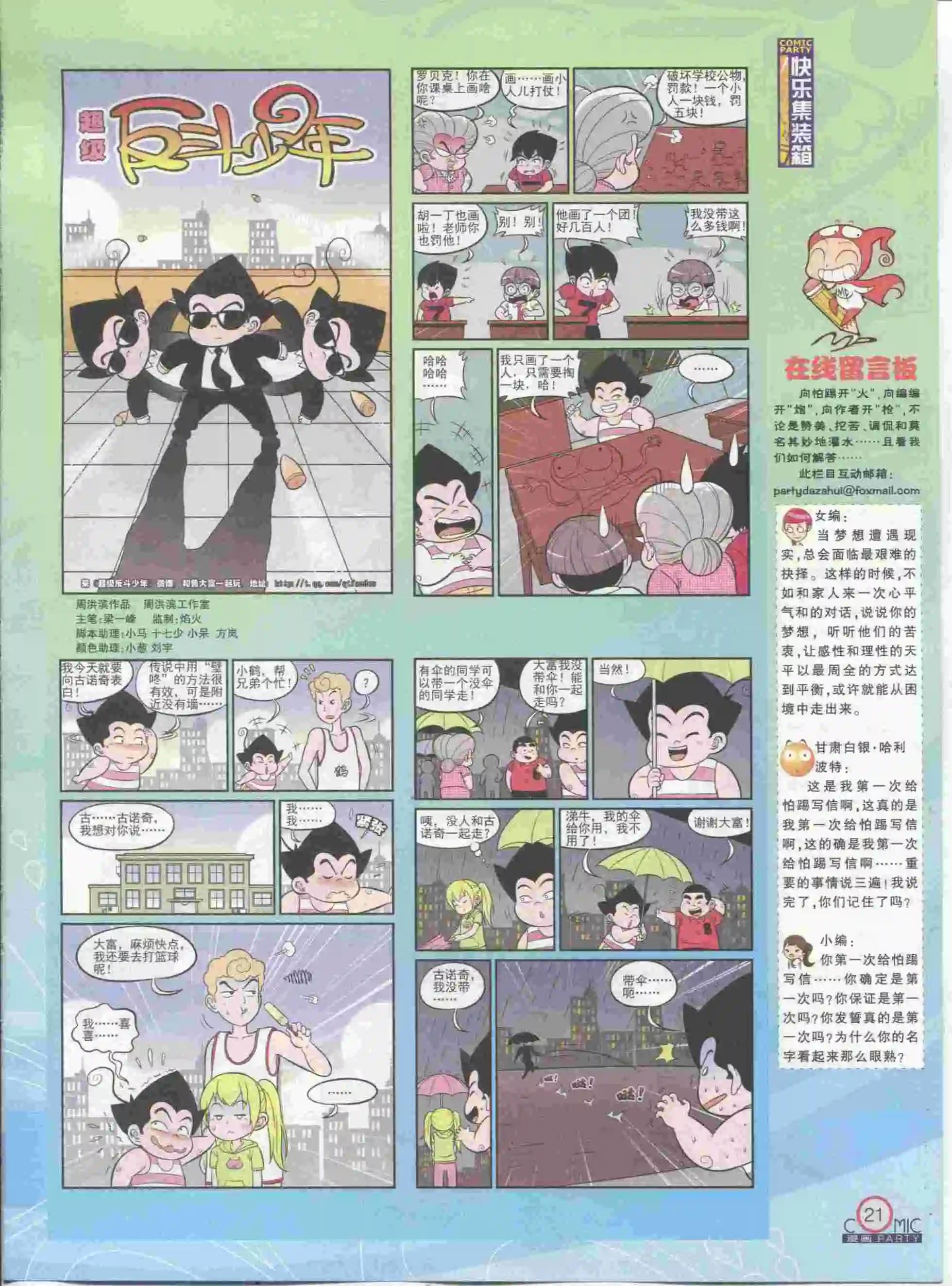 🍟漫画派对 第230期全本 第23页