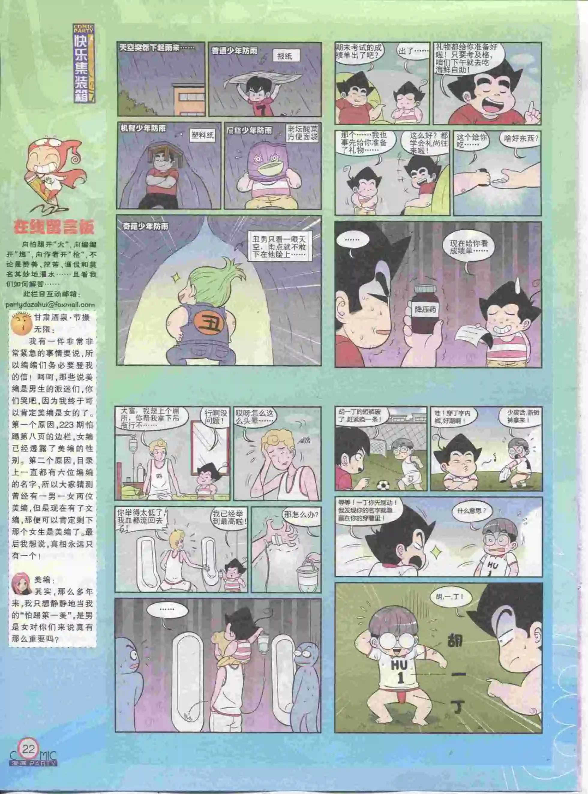 🍟漫画派对 第230期全本 第24页