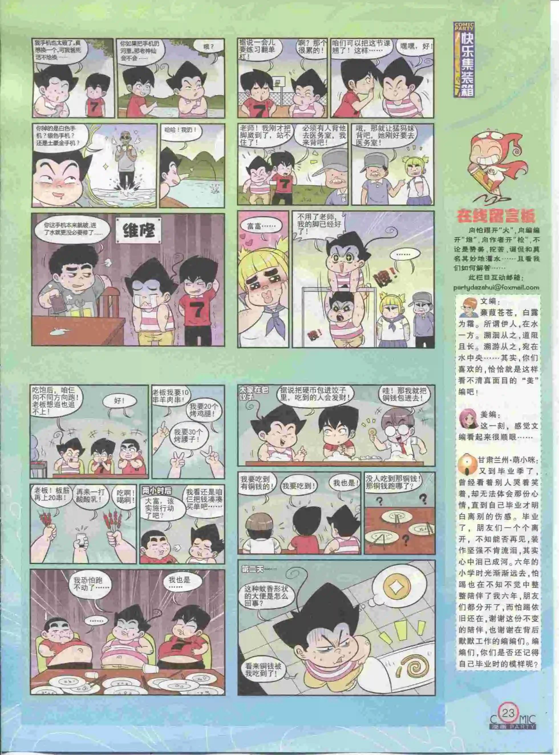 🍟漫画派对 第230期全本 第25页