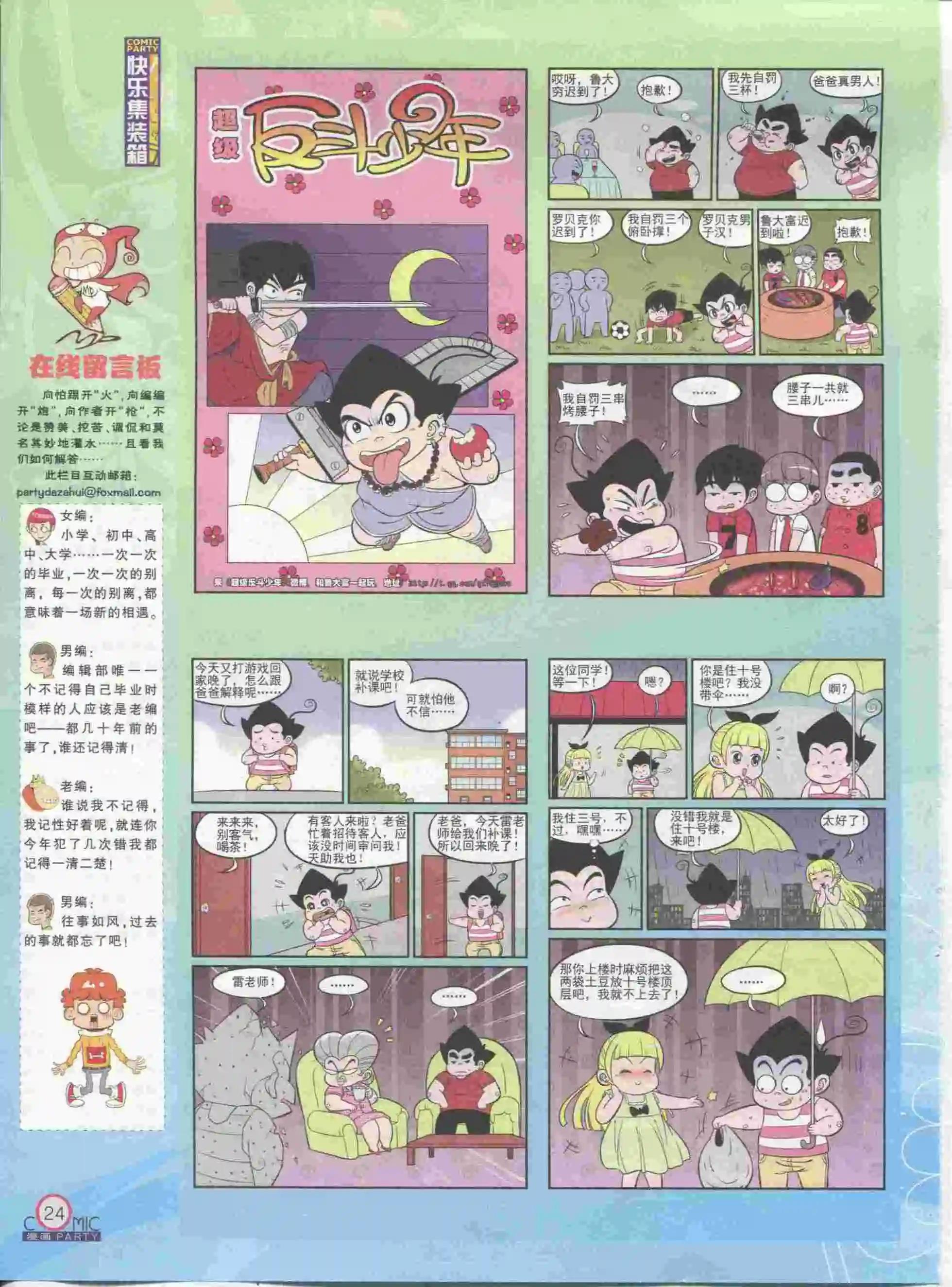🍟漫画派对 第230期全本 第26页