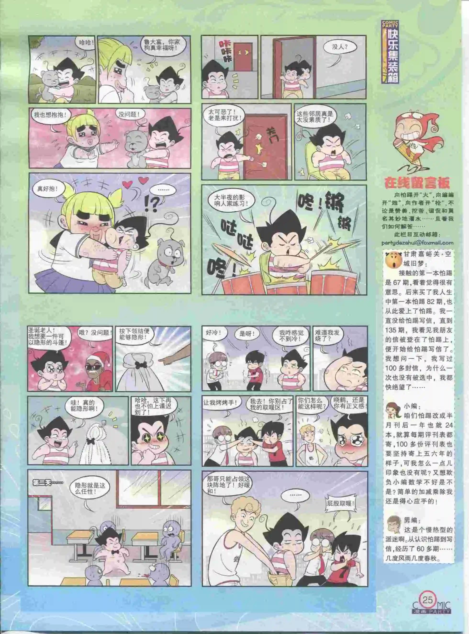 🍟漫画派对 第230期全本 第27页