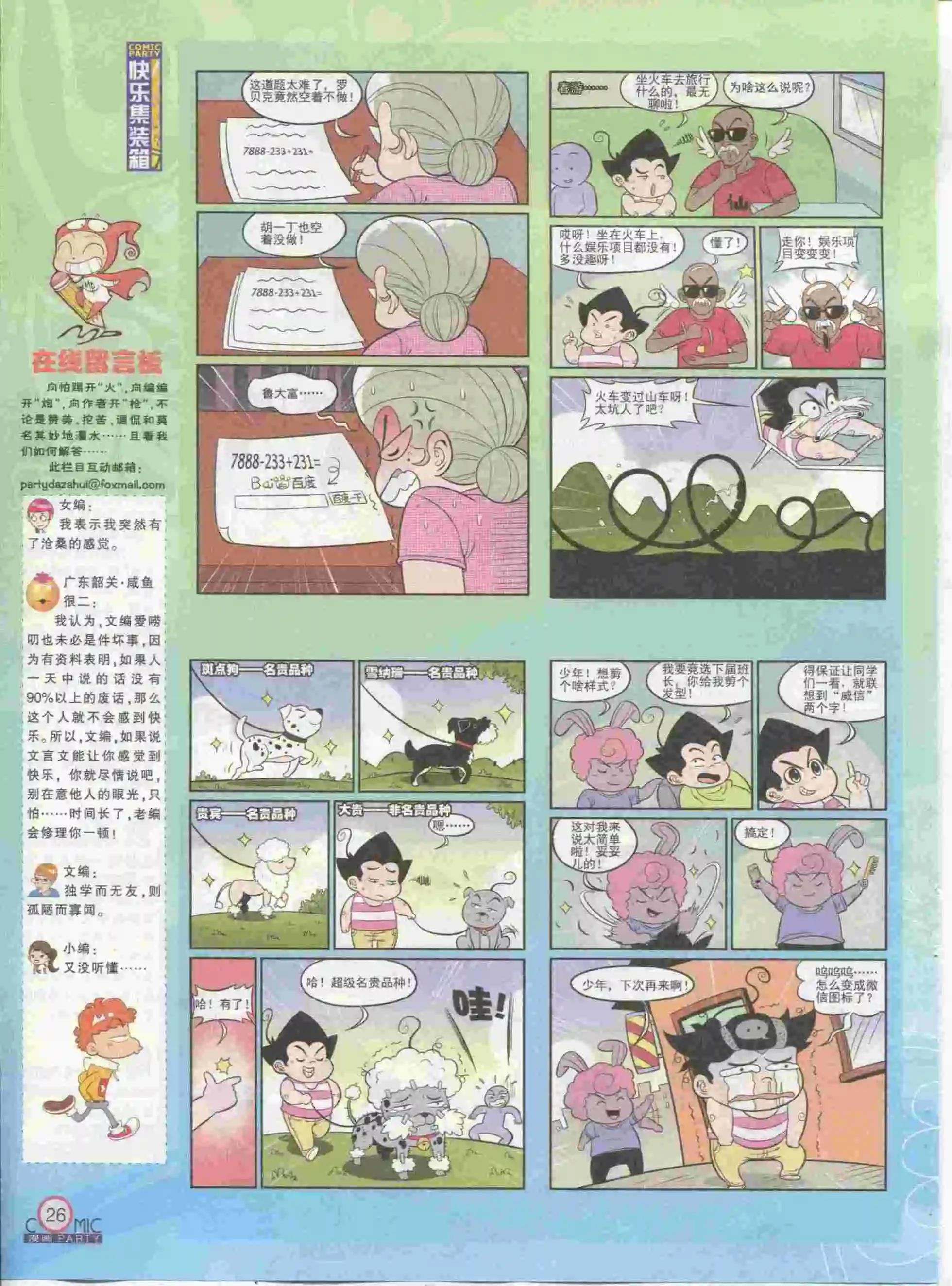 🍟漫画派对 第230期全本 第28页