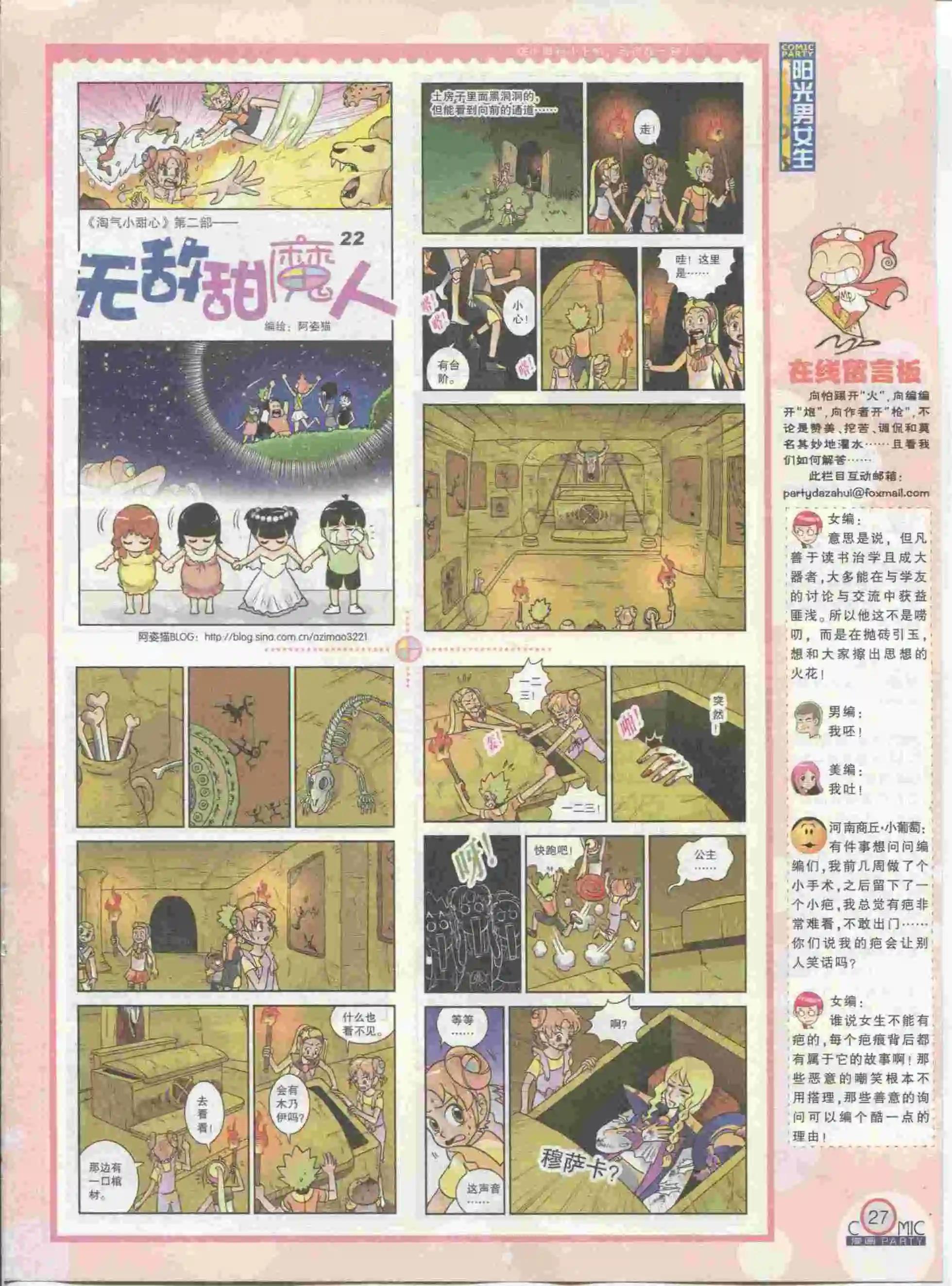 🍟漫画派对 第230期全本 第29页