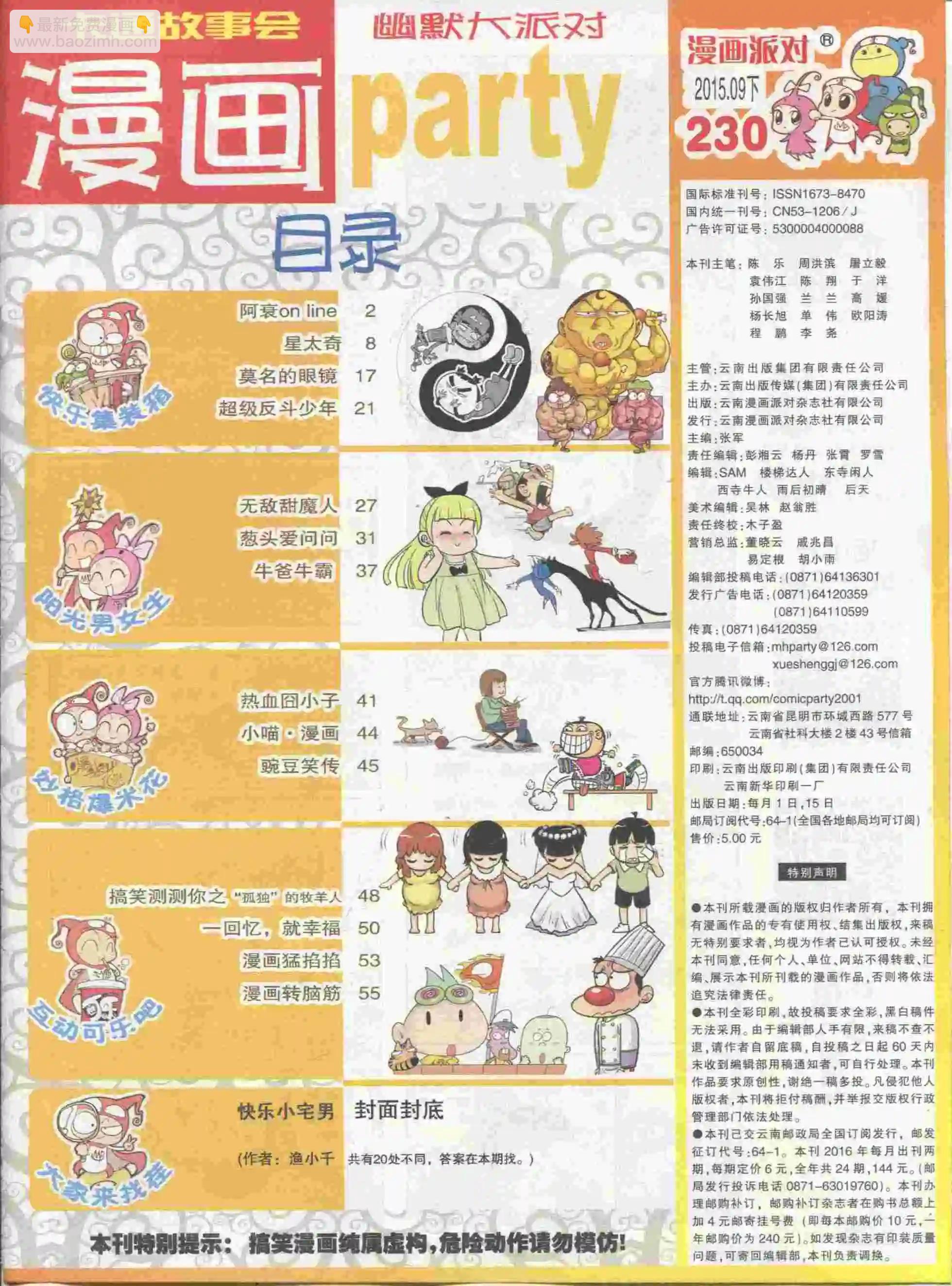🍟漫画派对 第230期全本 第3页
