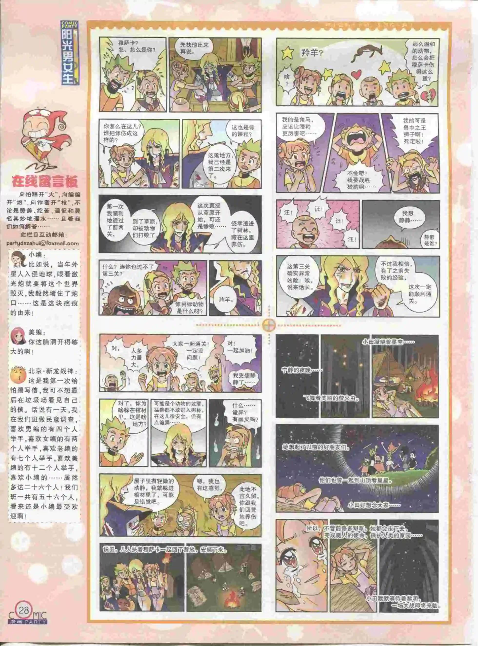 🍟漫画派对 第230期全本 第30页