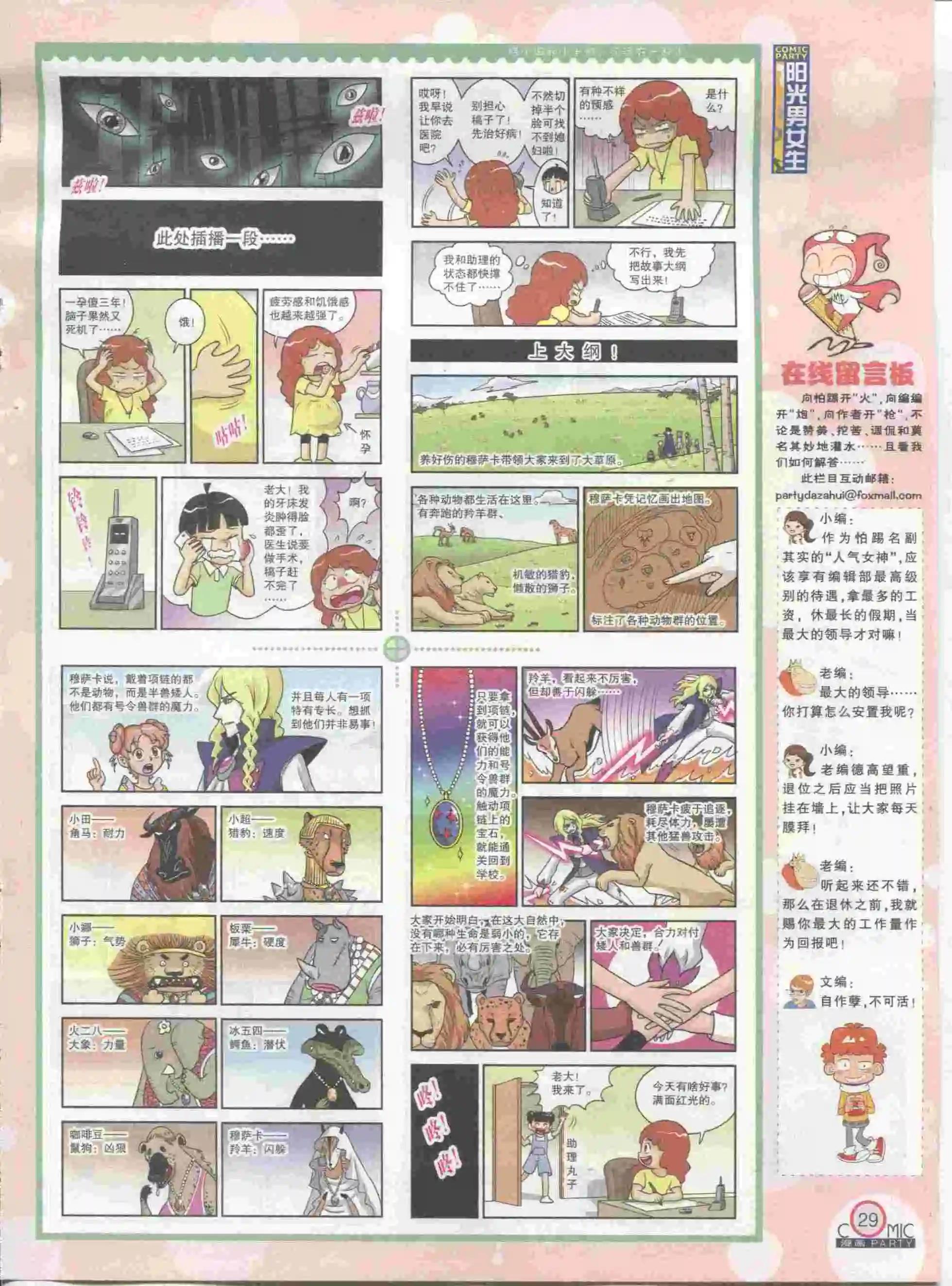 🍟漫画派对 第230期全本 第31页