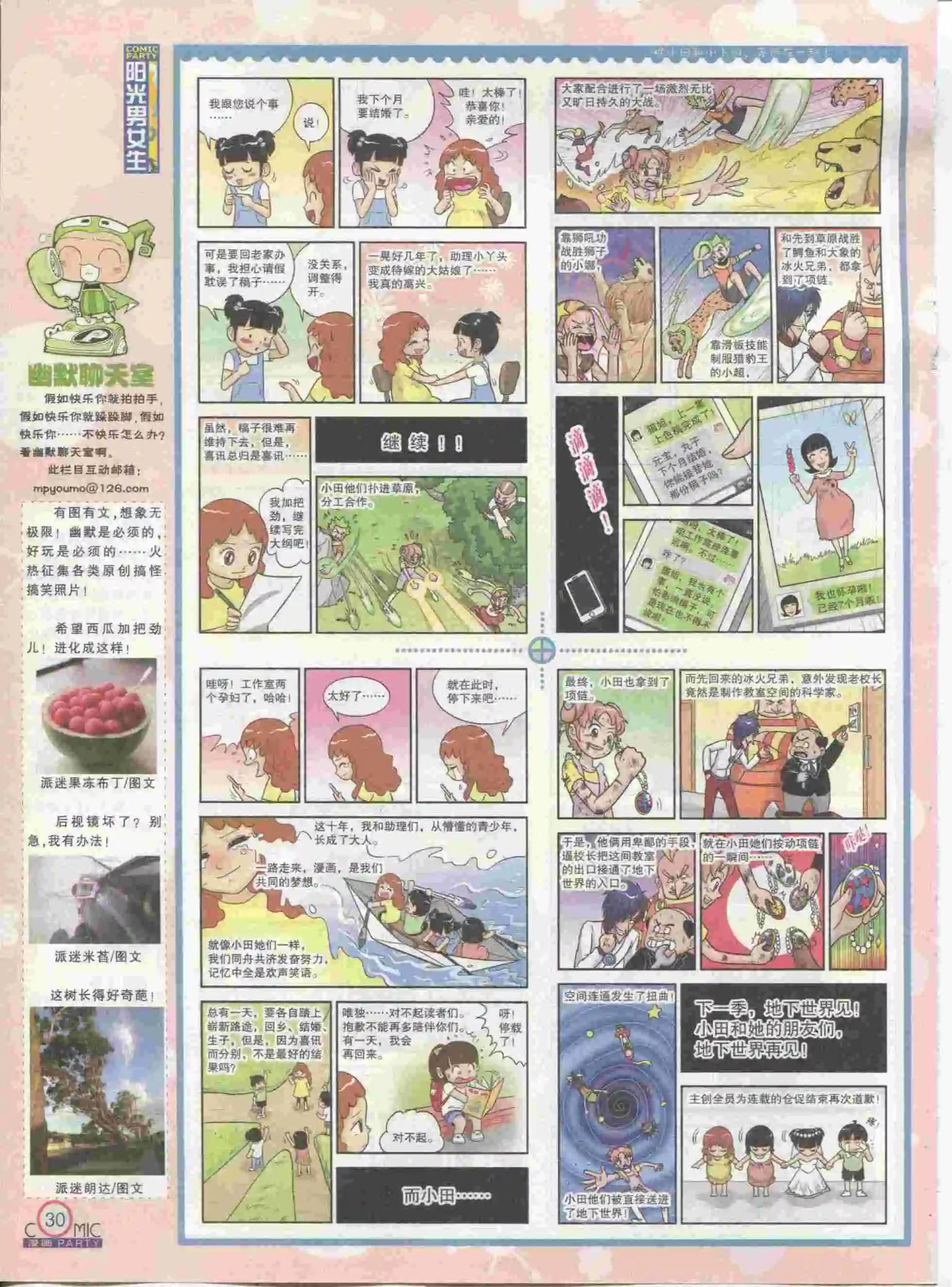 🍟漫画派对 第230期全本 第32页