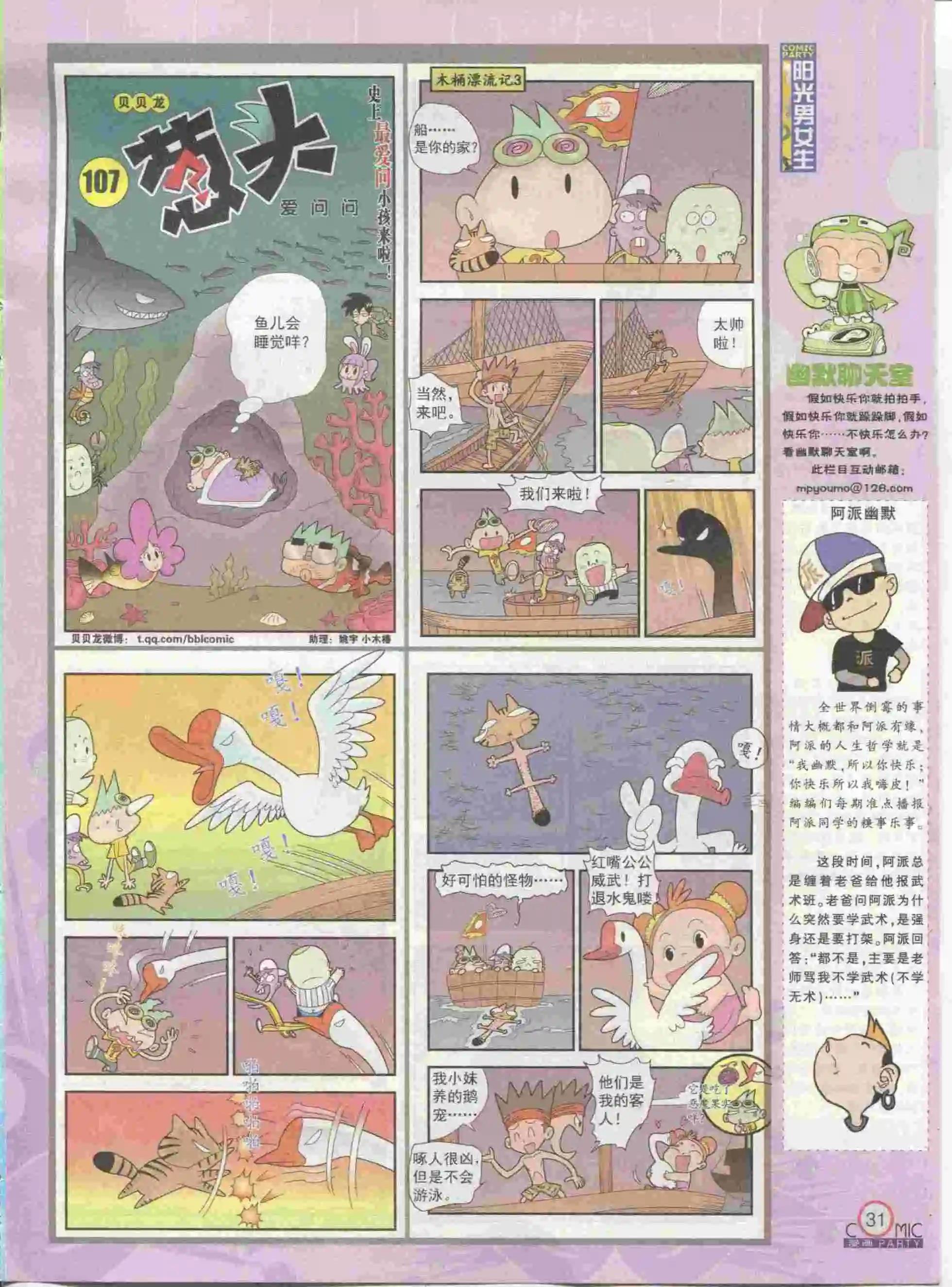 🍟漫画派对 第230期全本 第33页