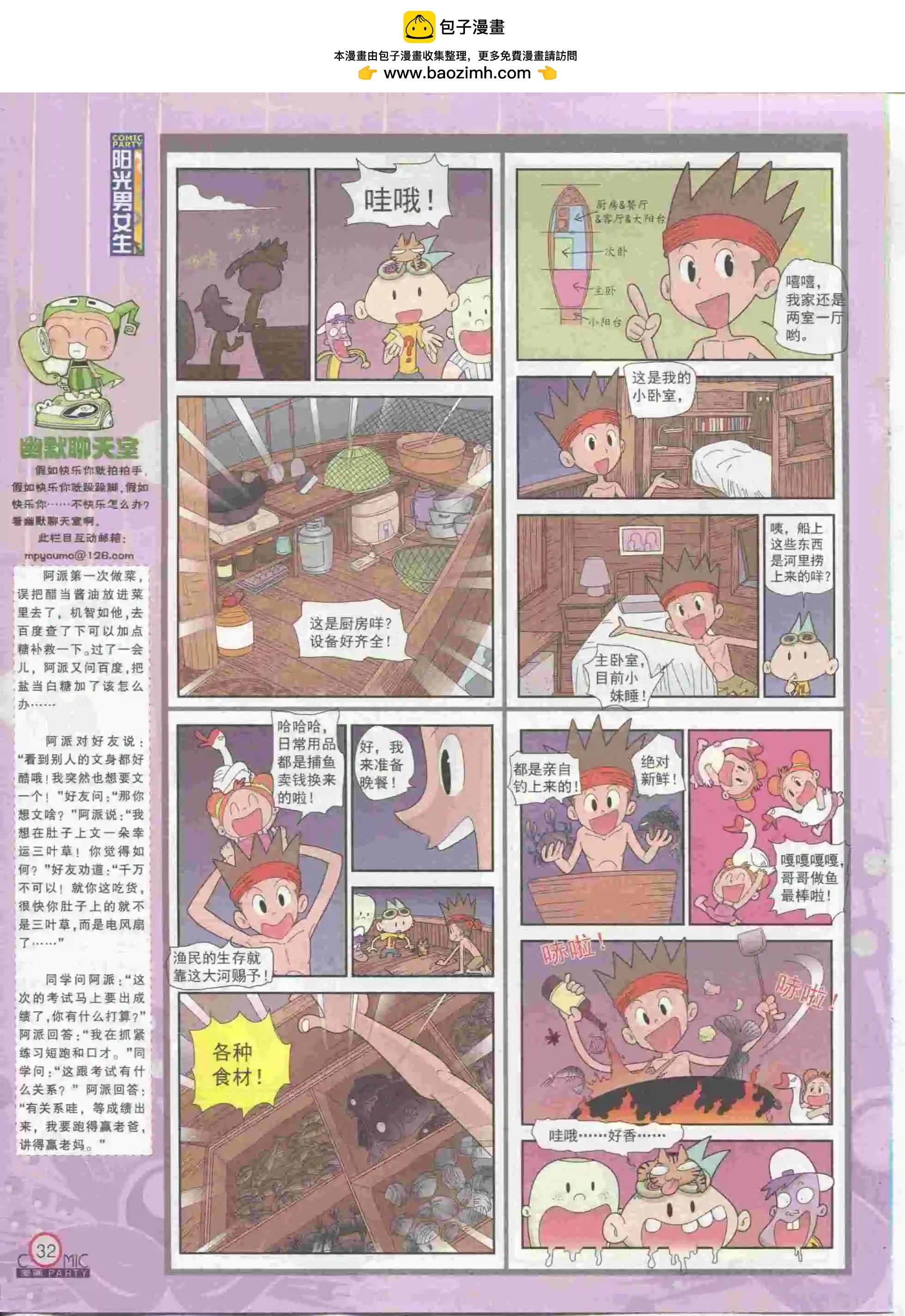🍟漫画派对 第230期全本 第34页