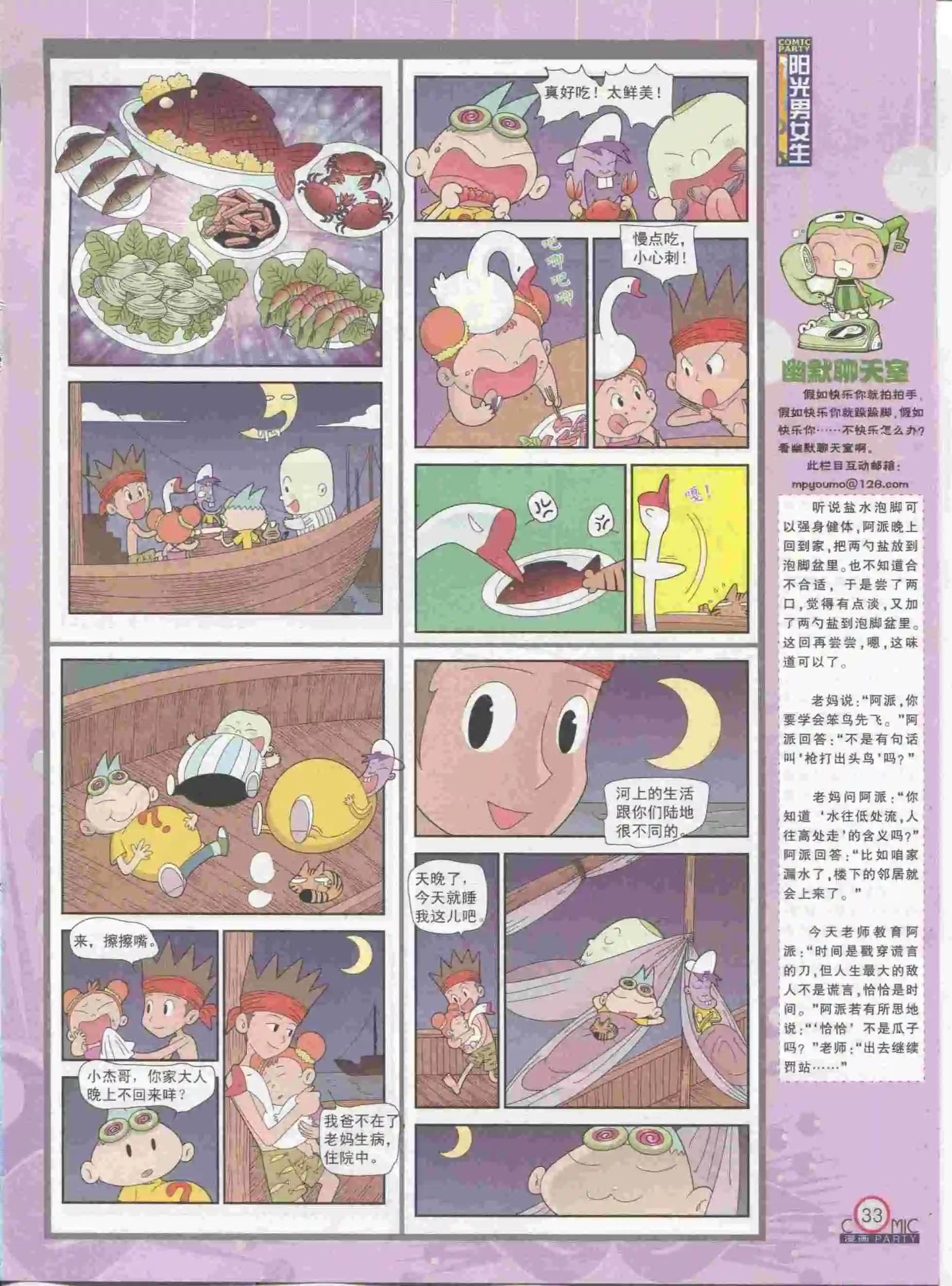 🍟漫画派对 第230期全本 第35页