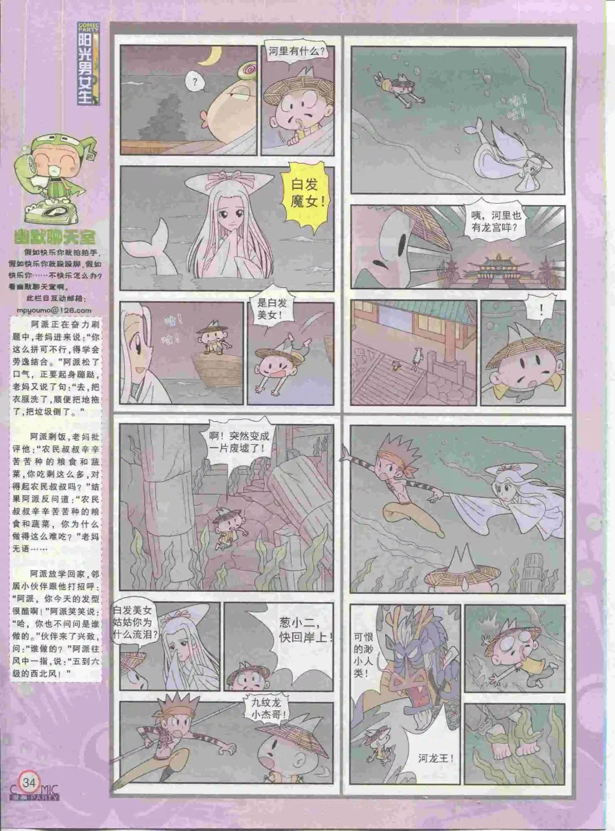 🍟漫画派对 第230期全本 第36页