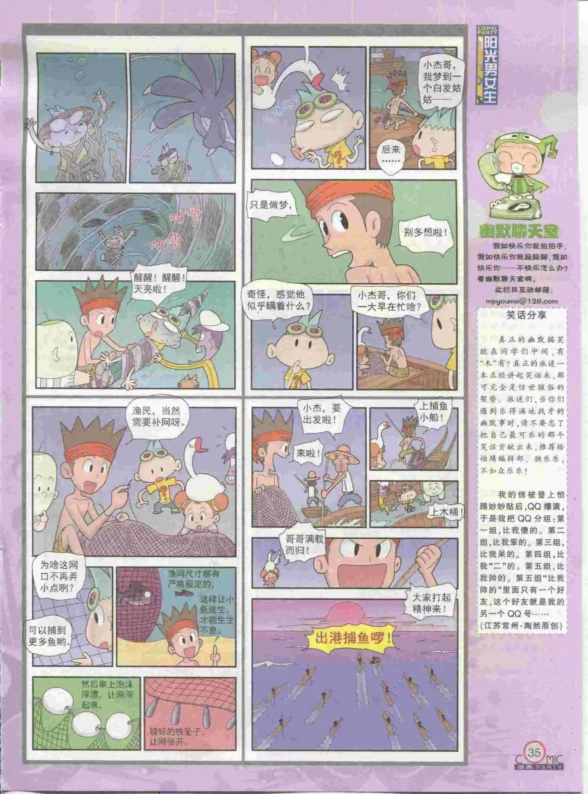 🍟漫画派对 第230期全本 第37页