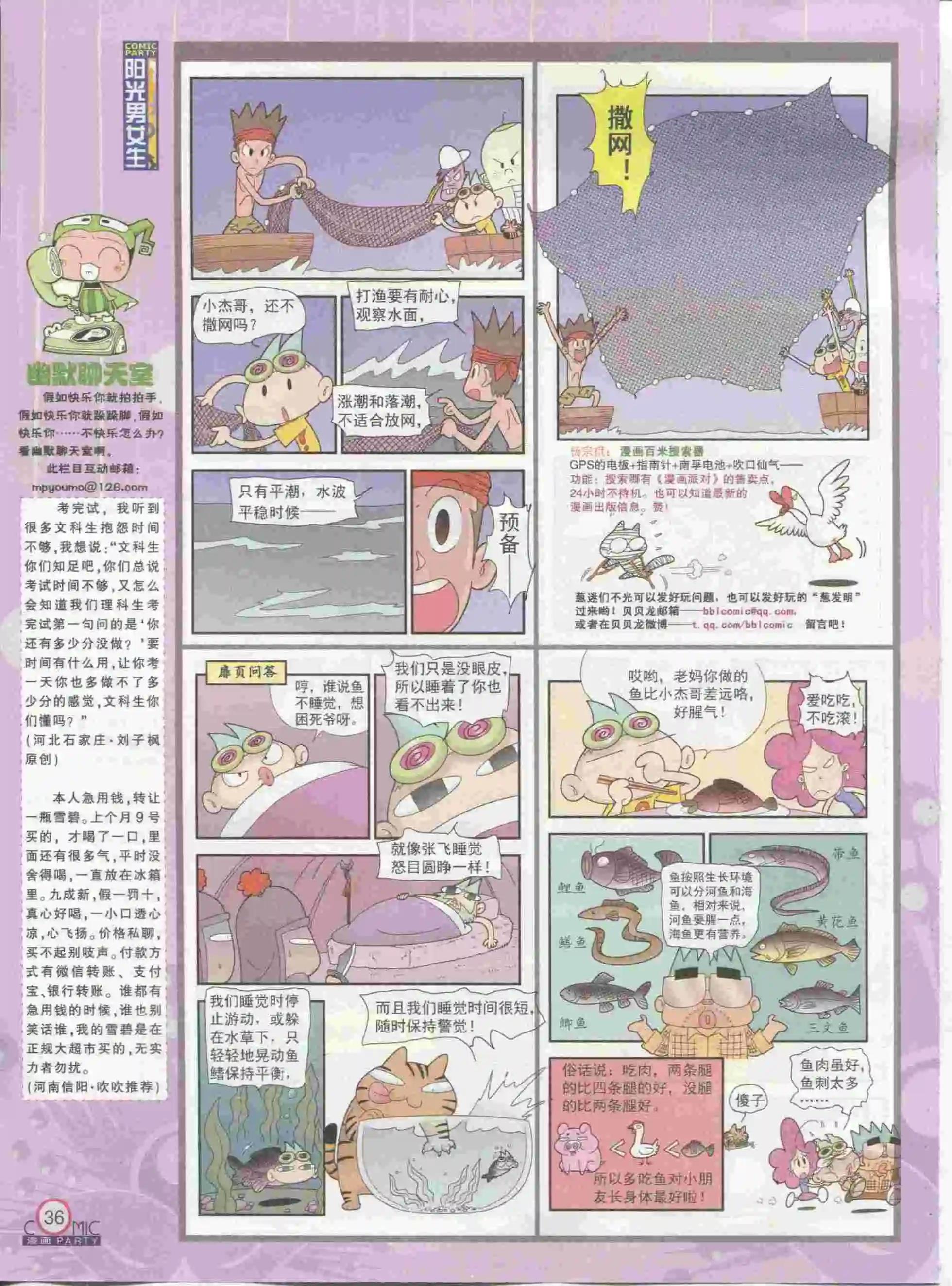 🍟漫画派对 第230期全本 第38页
