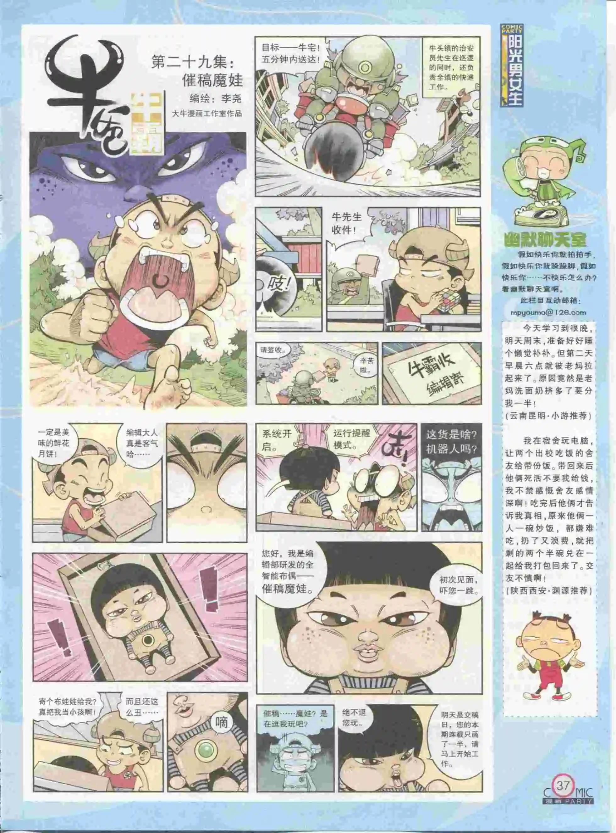 🍟漫画派对 第230期全本 第39页
